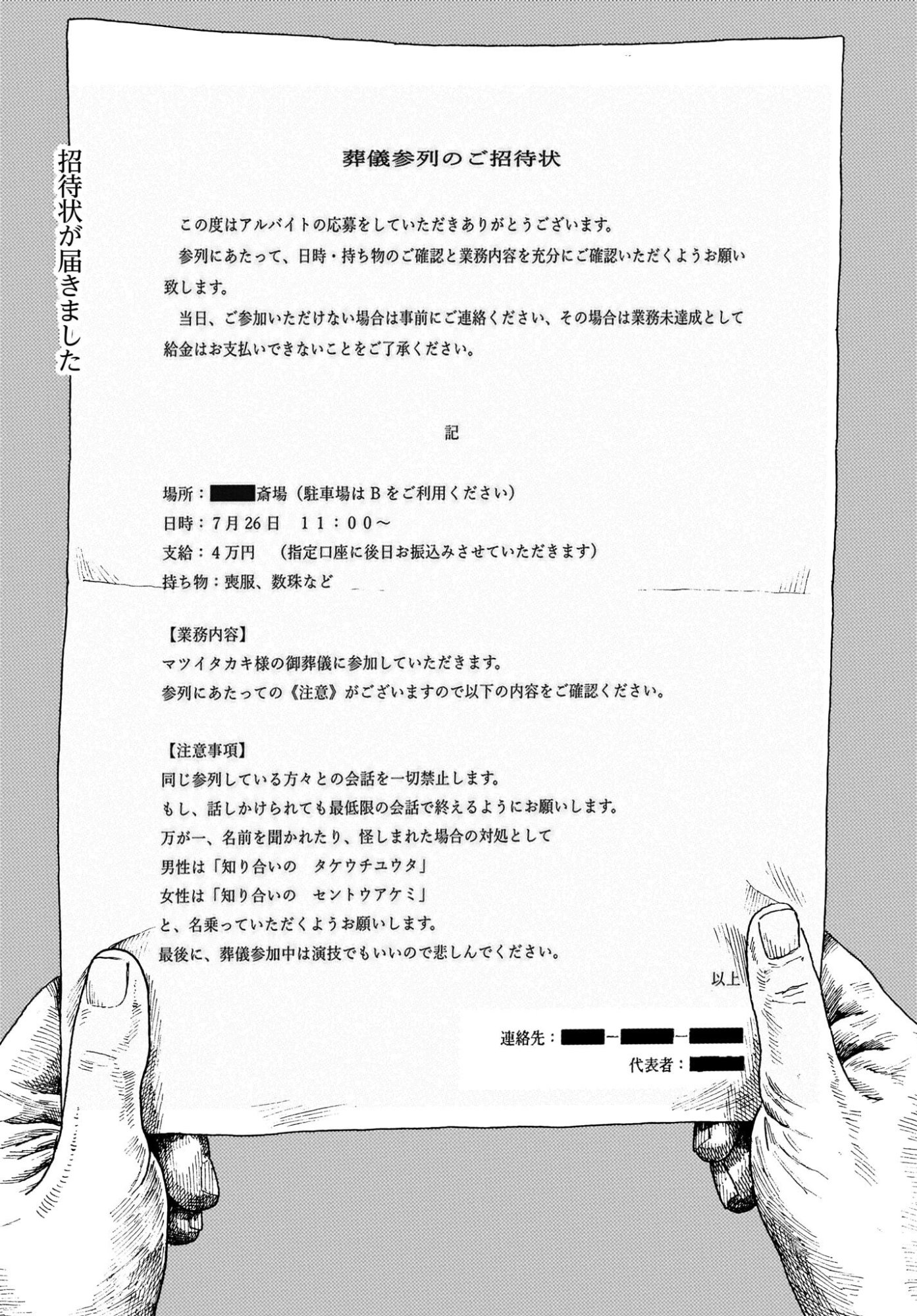 ARU BAITO WO BOSYU SHITEIMASU Chapter 3 - Page 9