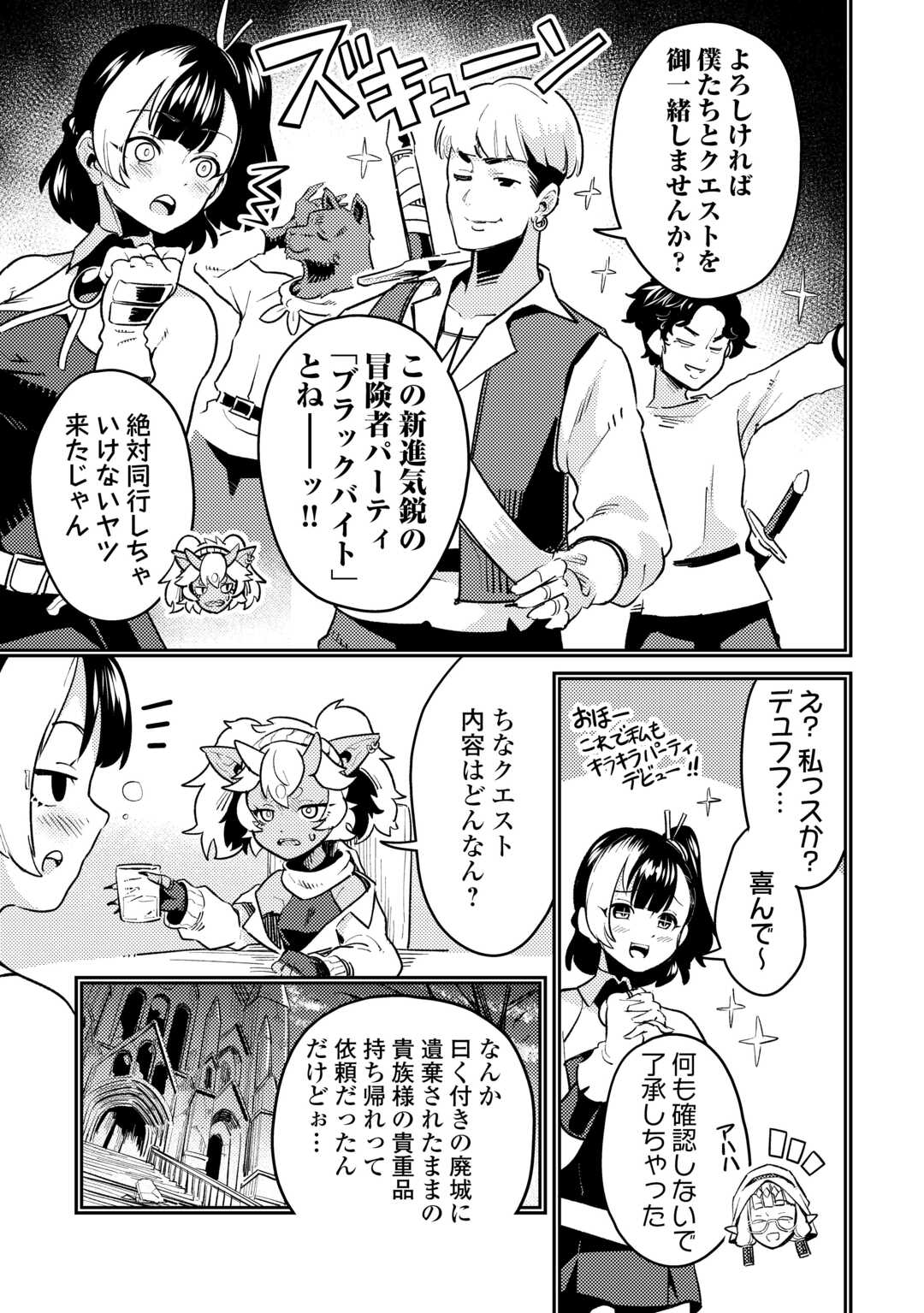 SAKABA DE DABERU: SHINJIN BOUKENSHA NO 