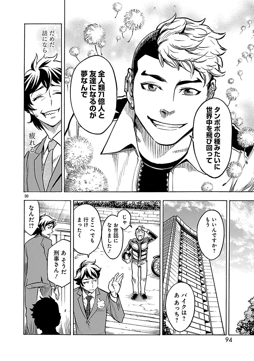 Read KAMEN RIDER KUUGA Chapter 2 [High Quality / Full] - Page 30 - nicomanga.com