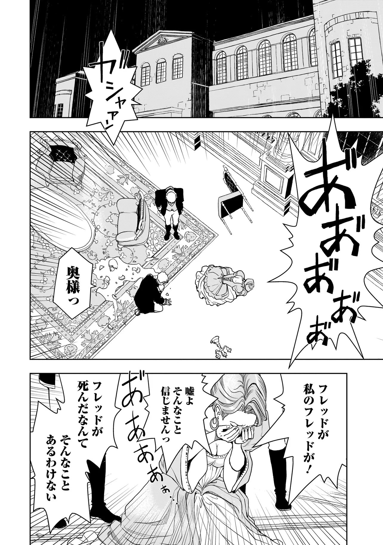TSUIHOU REIJOU, CRAFT SHINAGARA CAMPING CAR DE ISEKAI WO TABI SHIMASU Chapter 4.2 page 4 - nihonkuni.com