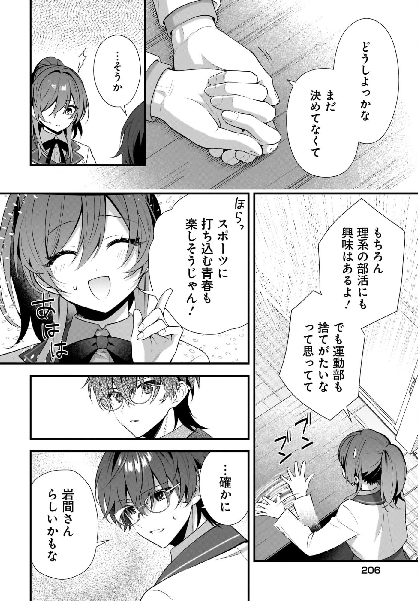 YOTTE, HATSUKOI WA SHOUMEI SARETA. -DELTA TO GAMMA NO RIGAKUBU NOTE- Chapter 3 page 8 - nihonkuni.com