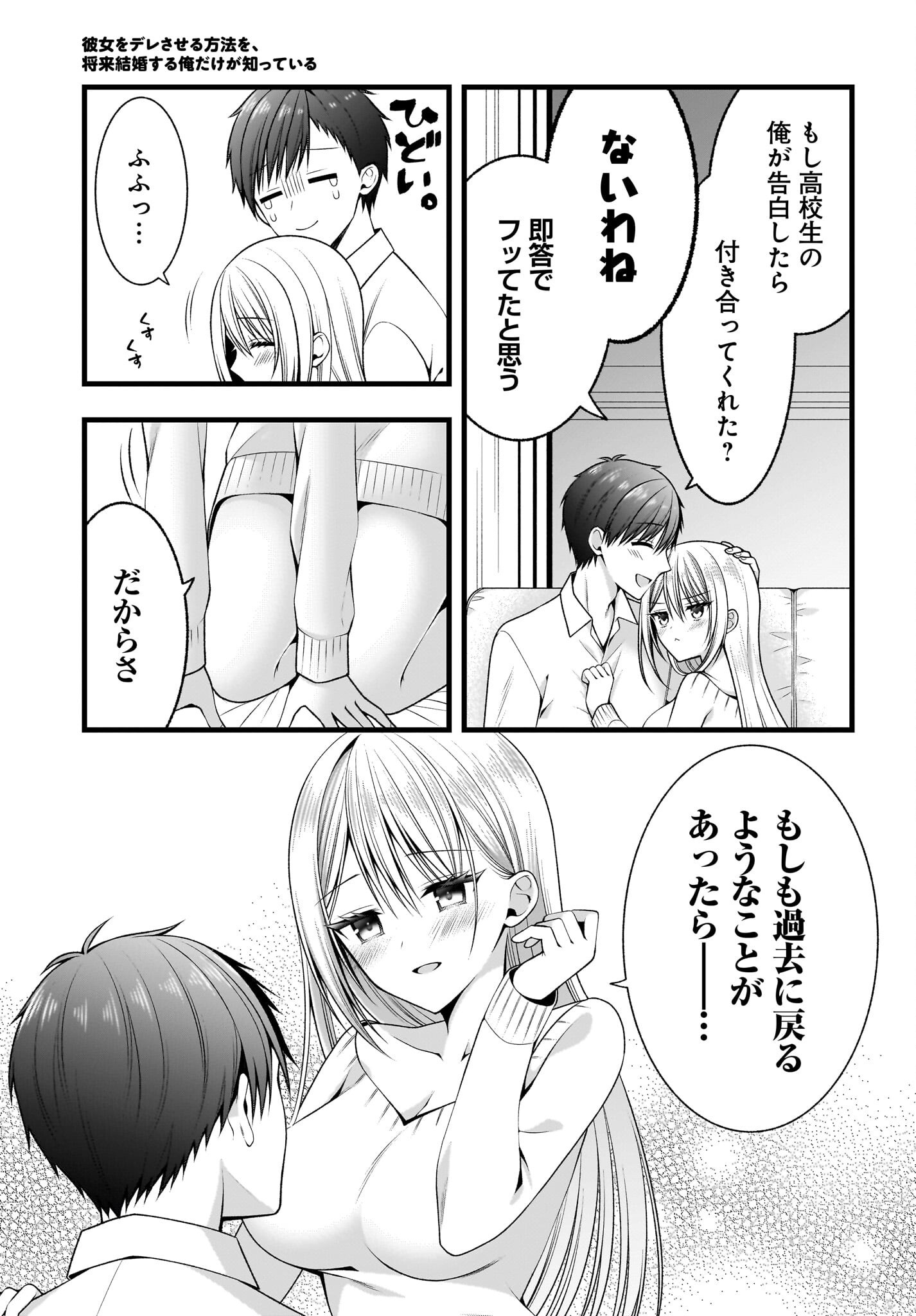 KANOJO WO DERE SASERU HOUHOU WO, SHOURAI KEKKON SURU ORE DAKE GA SHITTEIRU Chapter 1 - Page 8