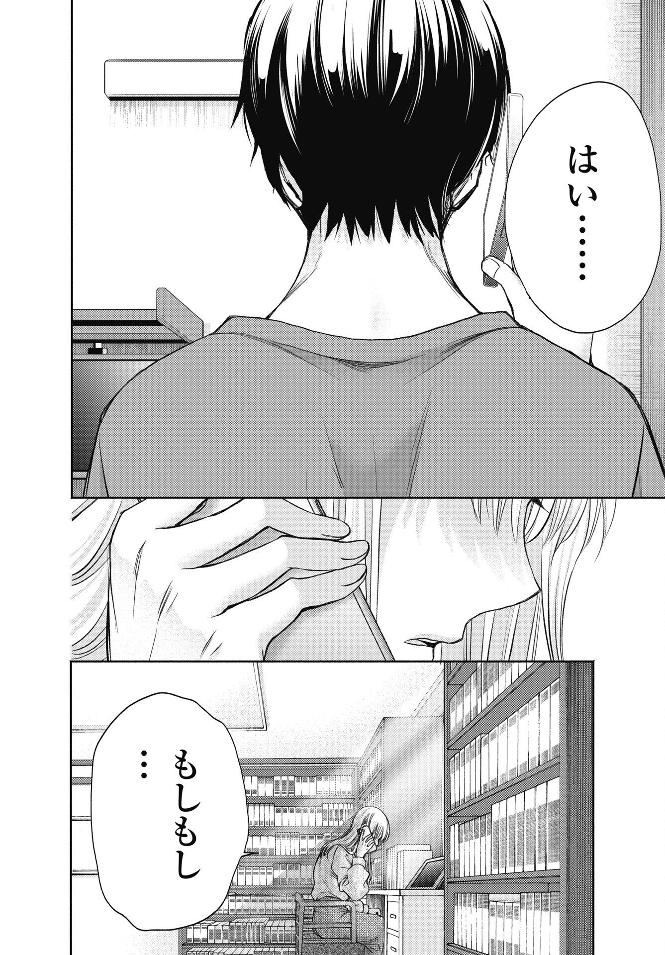 CHUUSOTSU WORKER KARA HAJIMERU KOUKOU SEIKATSU Chapter 75.2 page 8 - nihonkuni.com