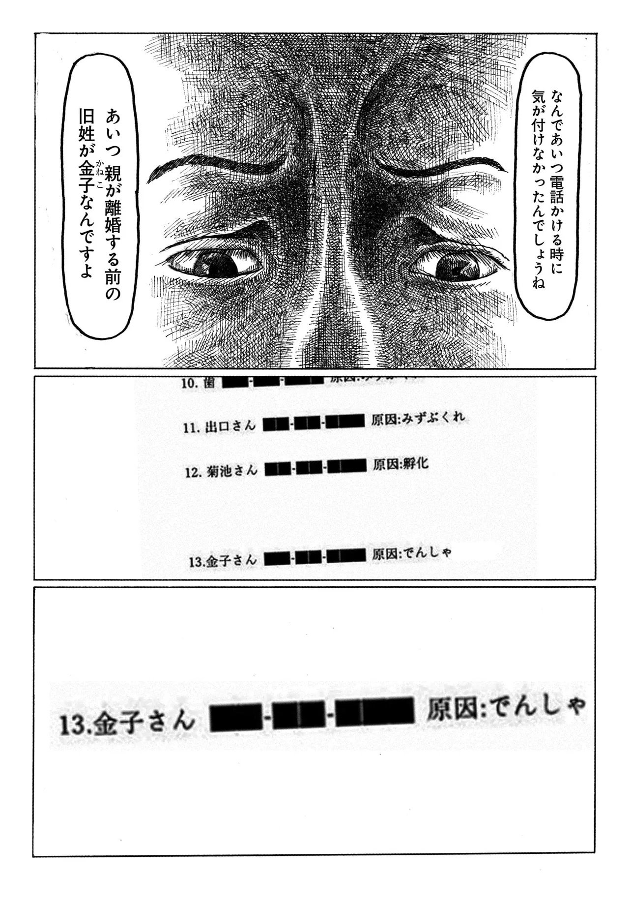 ARU BAITO WO BOSYU SHITEIMASU Chapter 1 - Page 29