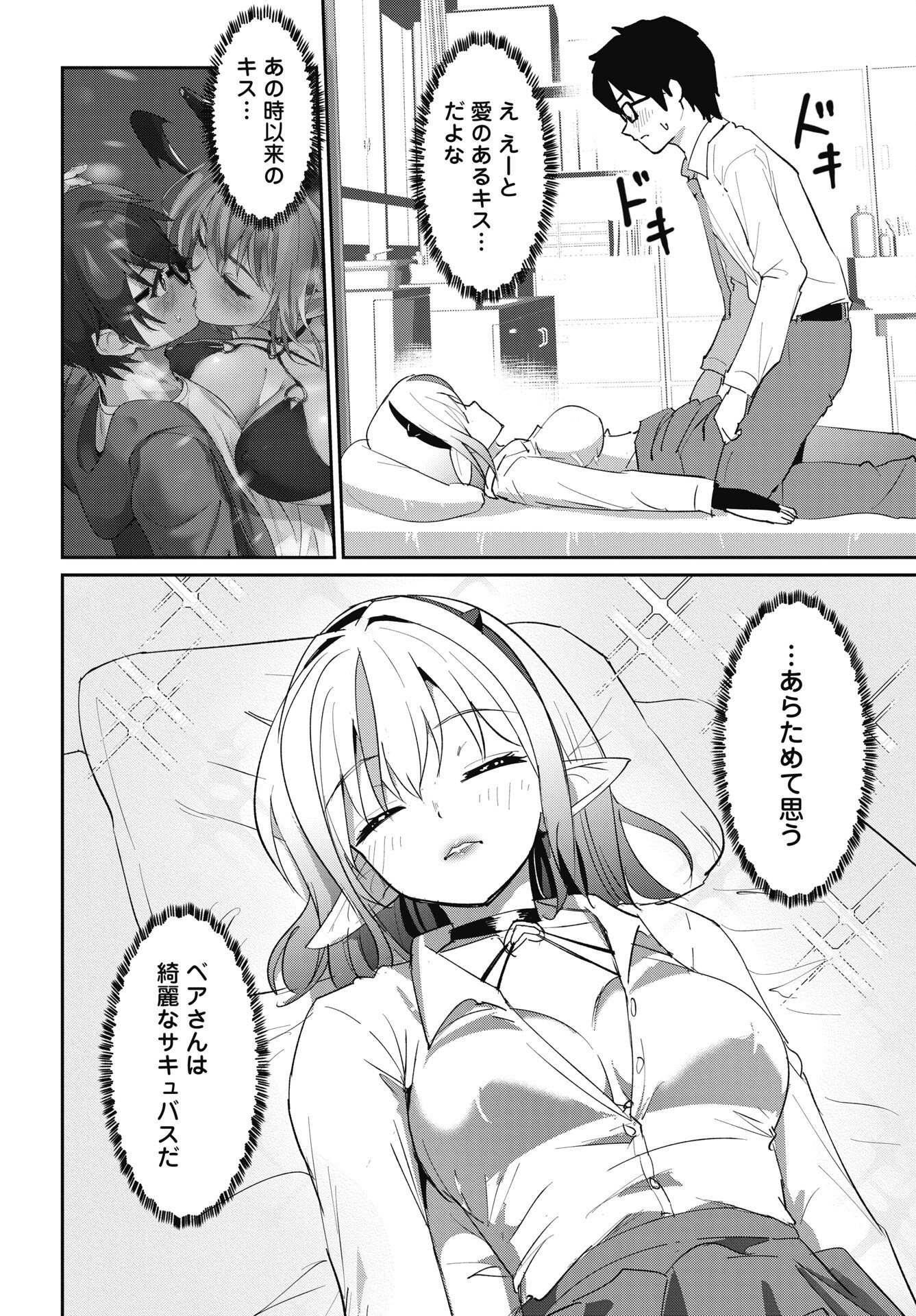 Read NAMARA! SUCCUBUS BEAR Chapter 11 [High Quality / Full] - Page 16 - nicomanga.net