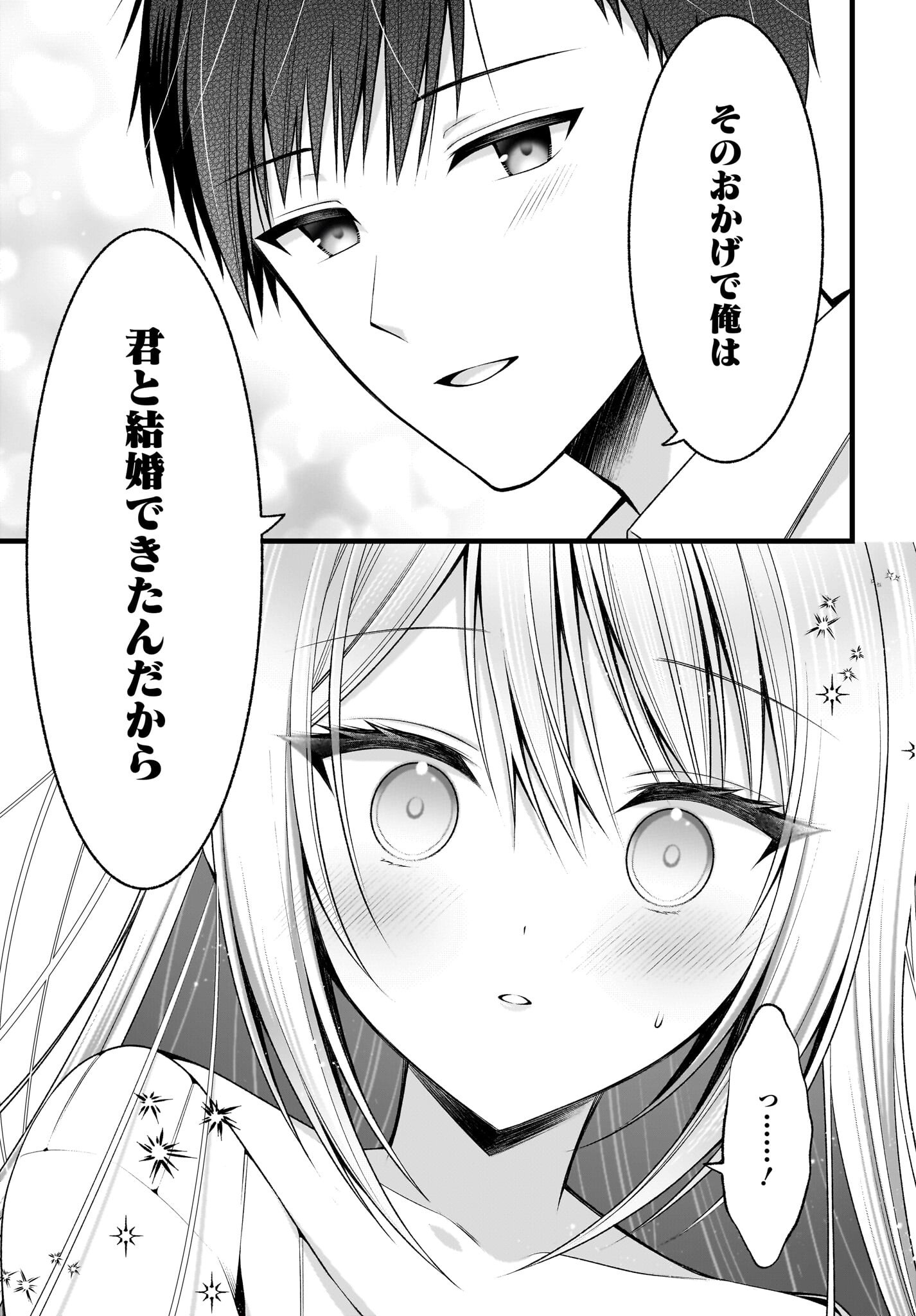 KANOJO WO DERE SASERU HOUHOU WO, SHOURAI KEKKON SURU ORE DAKE GA SHITTEIRU Chapter 1 - Page 6