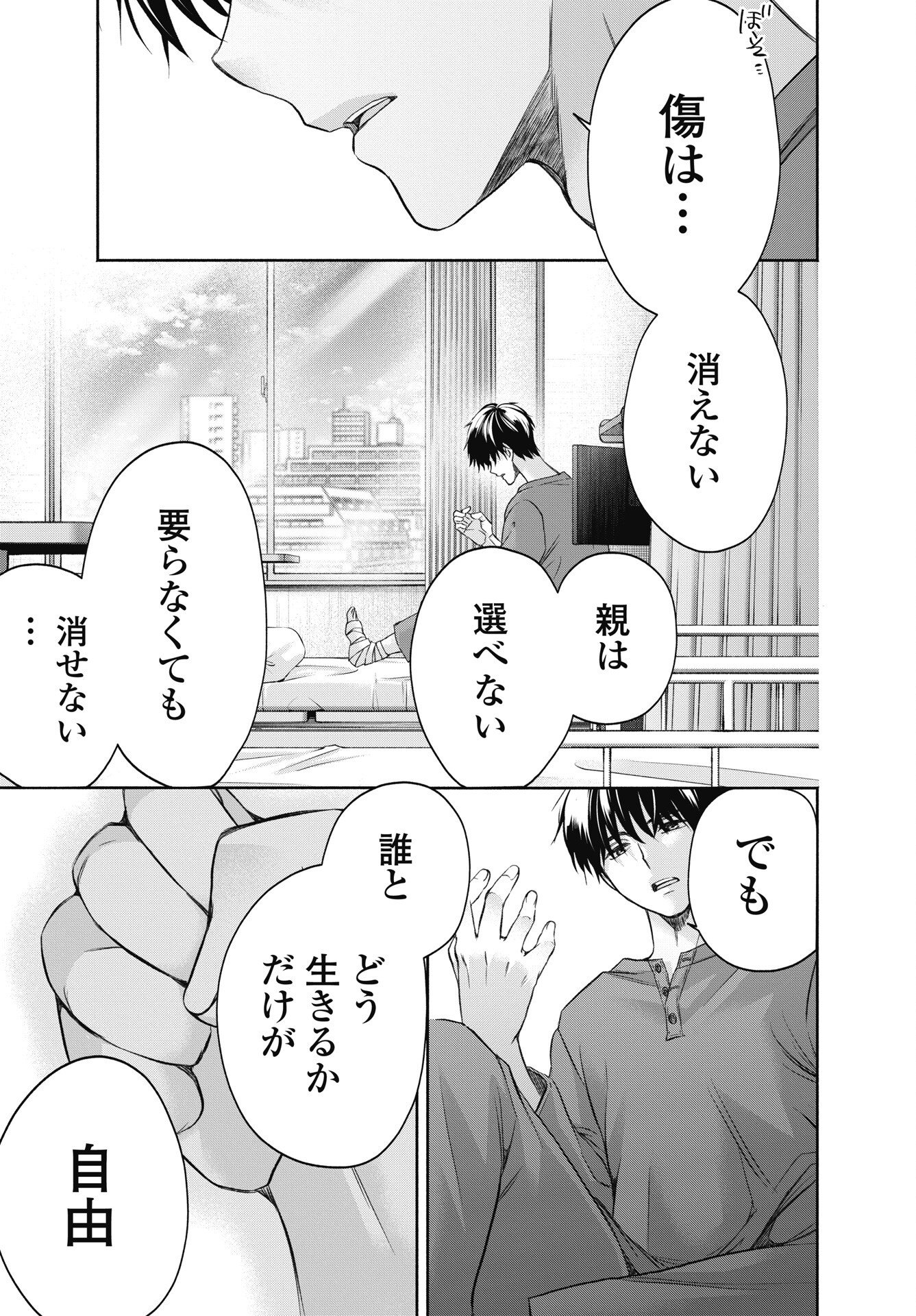 CHUUSOTSU WORKER KARA HAJIMERU KOUKOU SEIKATSU Chapter 75.2 page 3 - nihonkuni.com