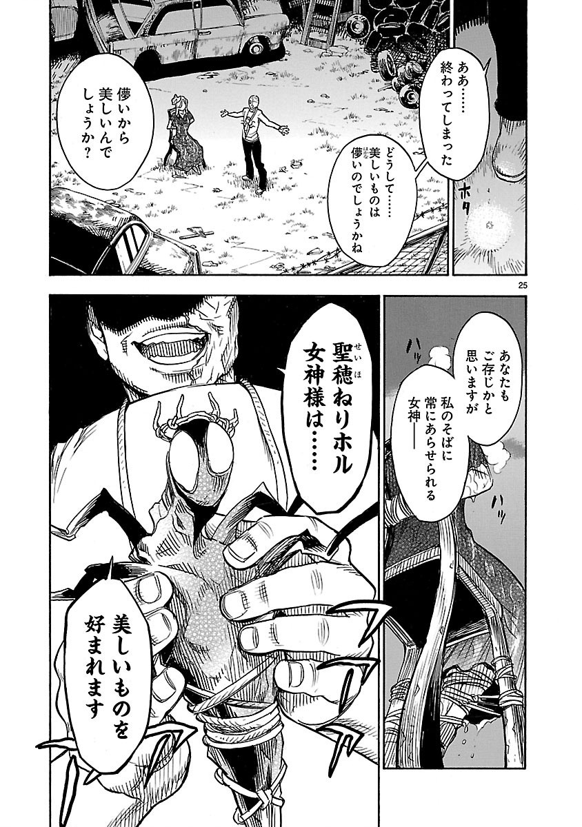 Read KAMEN RIDER KUUGA Chapter 1 [High Quality / Full] - Page 25 - nicomanga.com