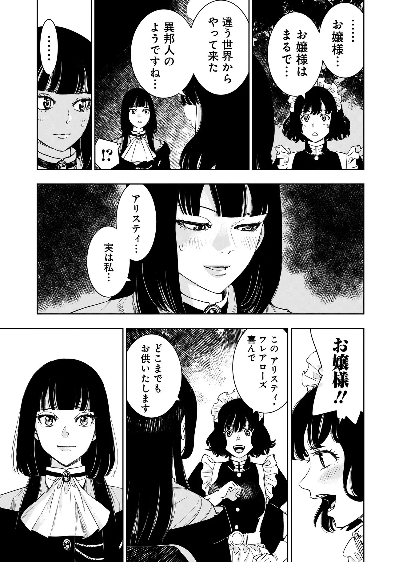 TSUIHOU REIJOU, CRAFT SHINAGARA CAMPING CAR DE ISEKAI WO TABI SHIMASU Chapter 4.2 page 3 - nihonkuni.com