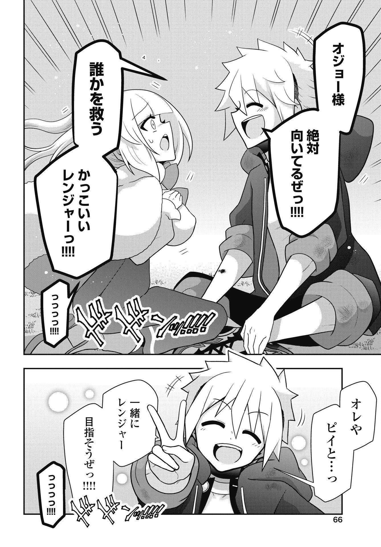 YANKEE NO RIARUKUN GA ISEKAI DE MAHOTSUKAI HAJIMEMASITA! Chap 2 - Pic 22
