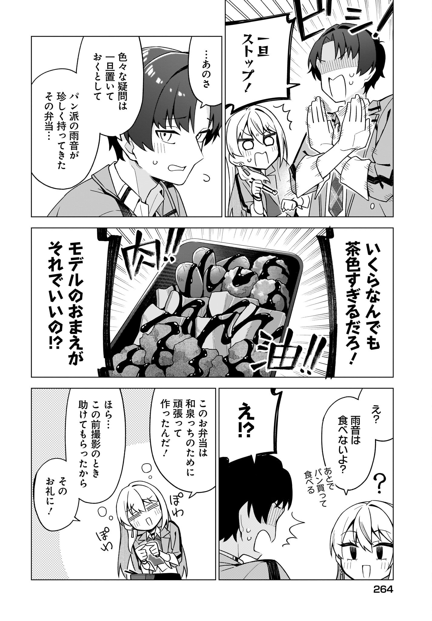 Read Chanto Sukitte Ieru Komusou Chapter 10 [High Quality / Full] - Page 4 - nicomanga.com