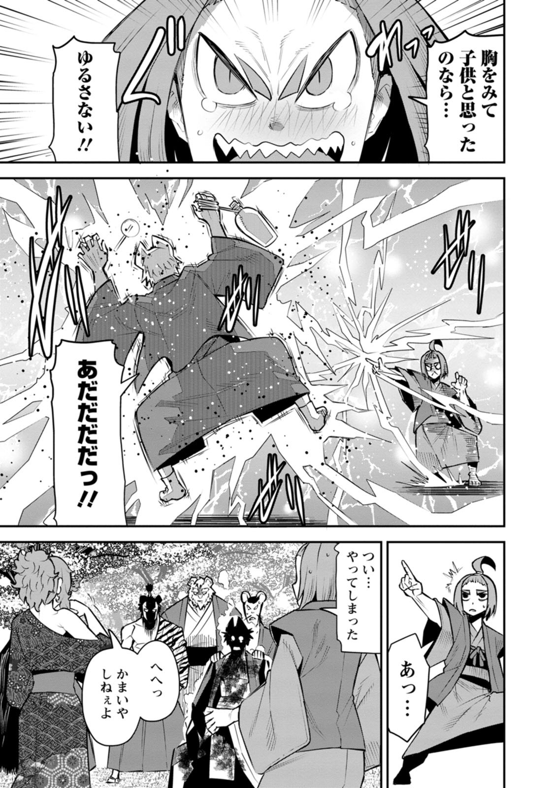 YUUSHA DENSETSU NO URAGAWA DE ORE WA EIYUU DENSETSU O TSUKURIMASU: OUDOU GOROSHI NO EIYUUTAN (MANGA) - RAW Chap 60 - Pic 13