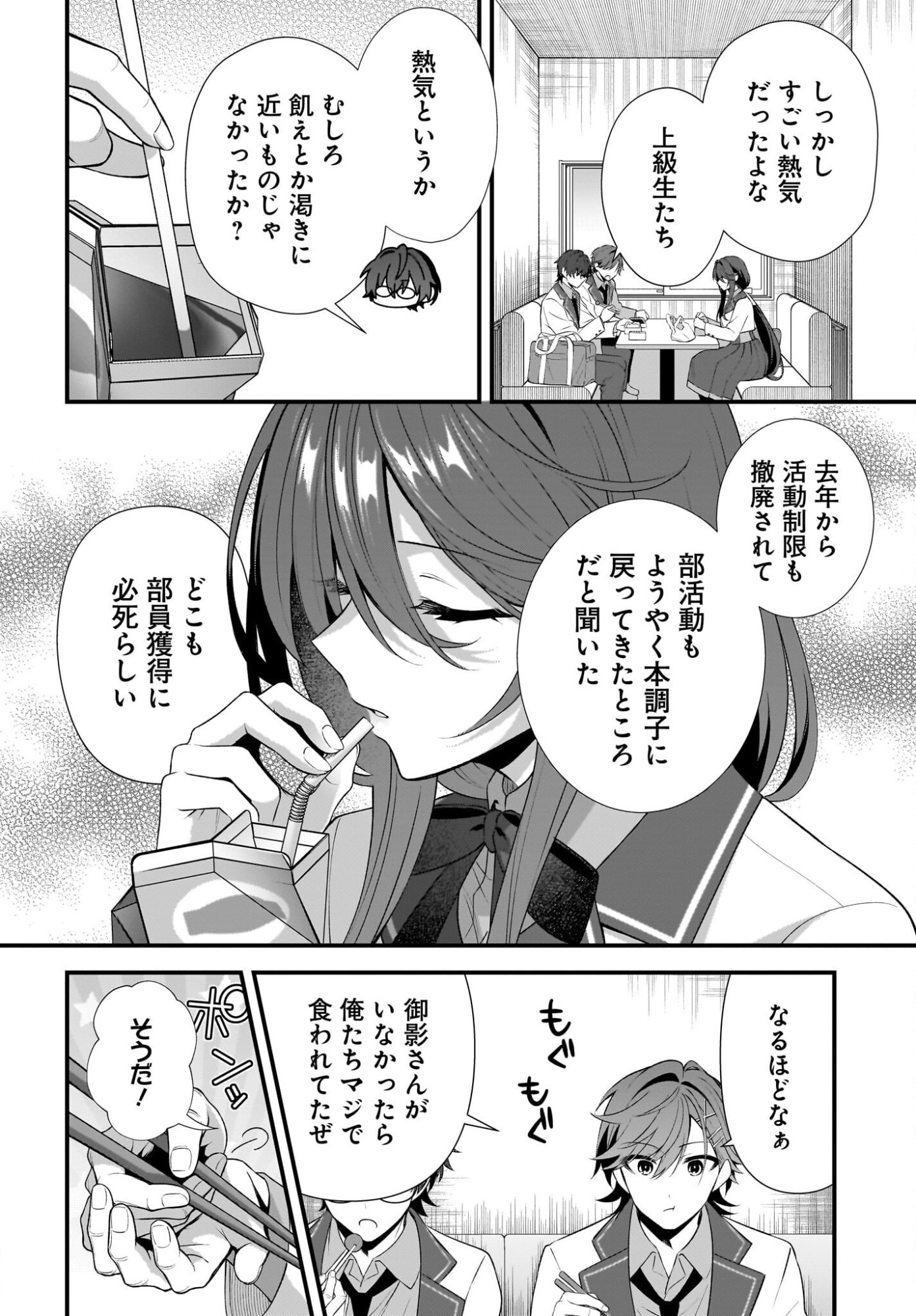YOTTE, HATSUKOI WA SHOUMEI SARETA. -DELTA TO GAMMA NO RIGAKUBU NOTE- Chapter 3 page 20 - nihonkuni.com