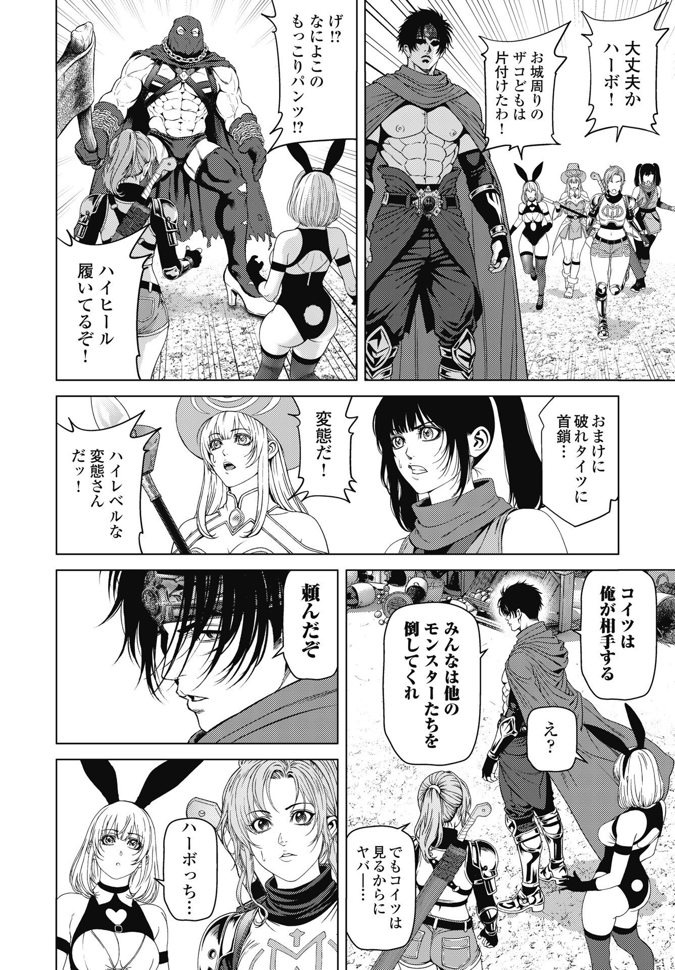 HARBO QUEST: ASHITA KARA HONKI DASU Chapter 15 page 12 - nihonkuni.com