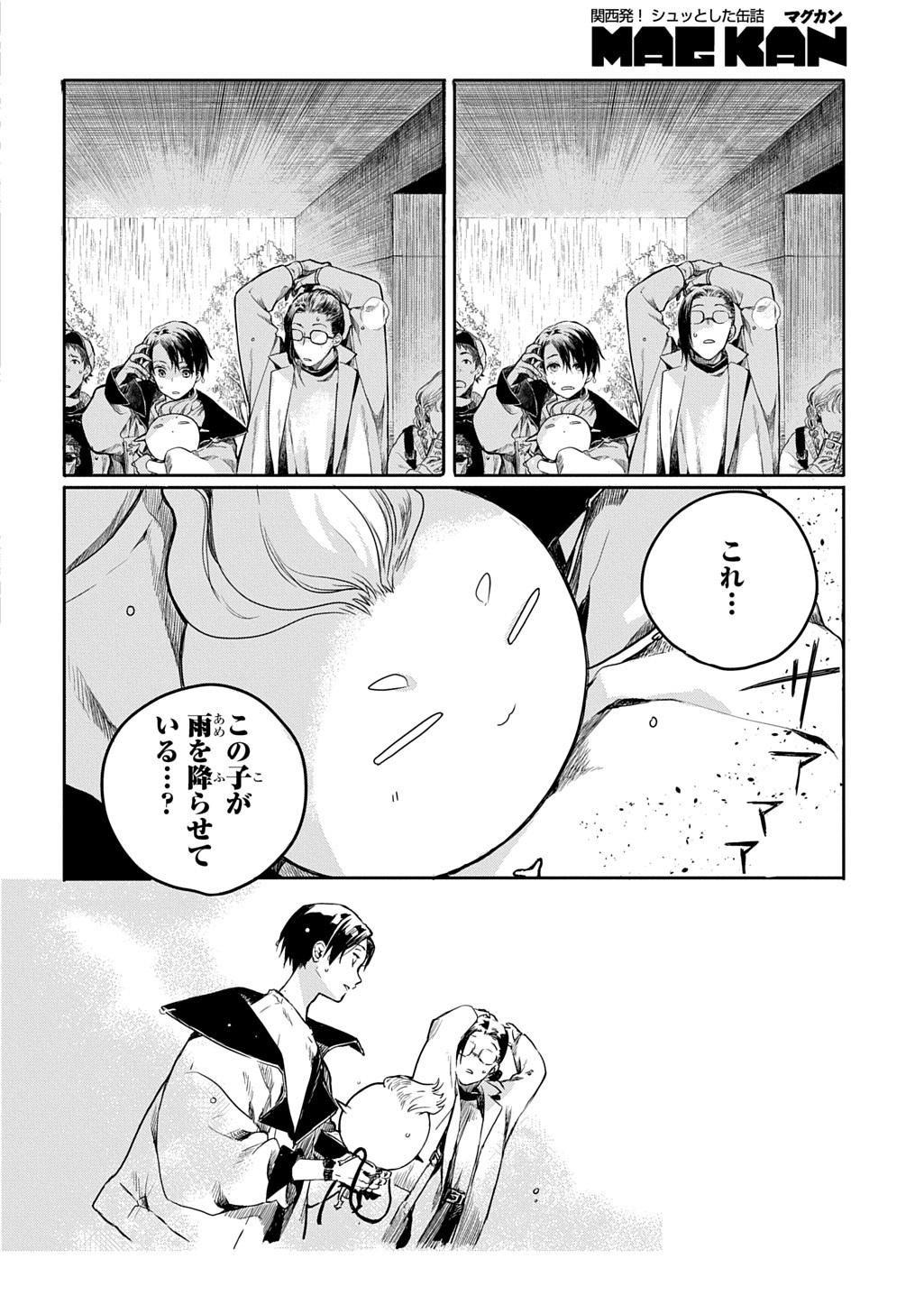 KENGEN KITAN Chap 1 - Pic 14
