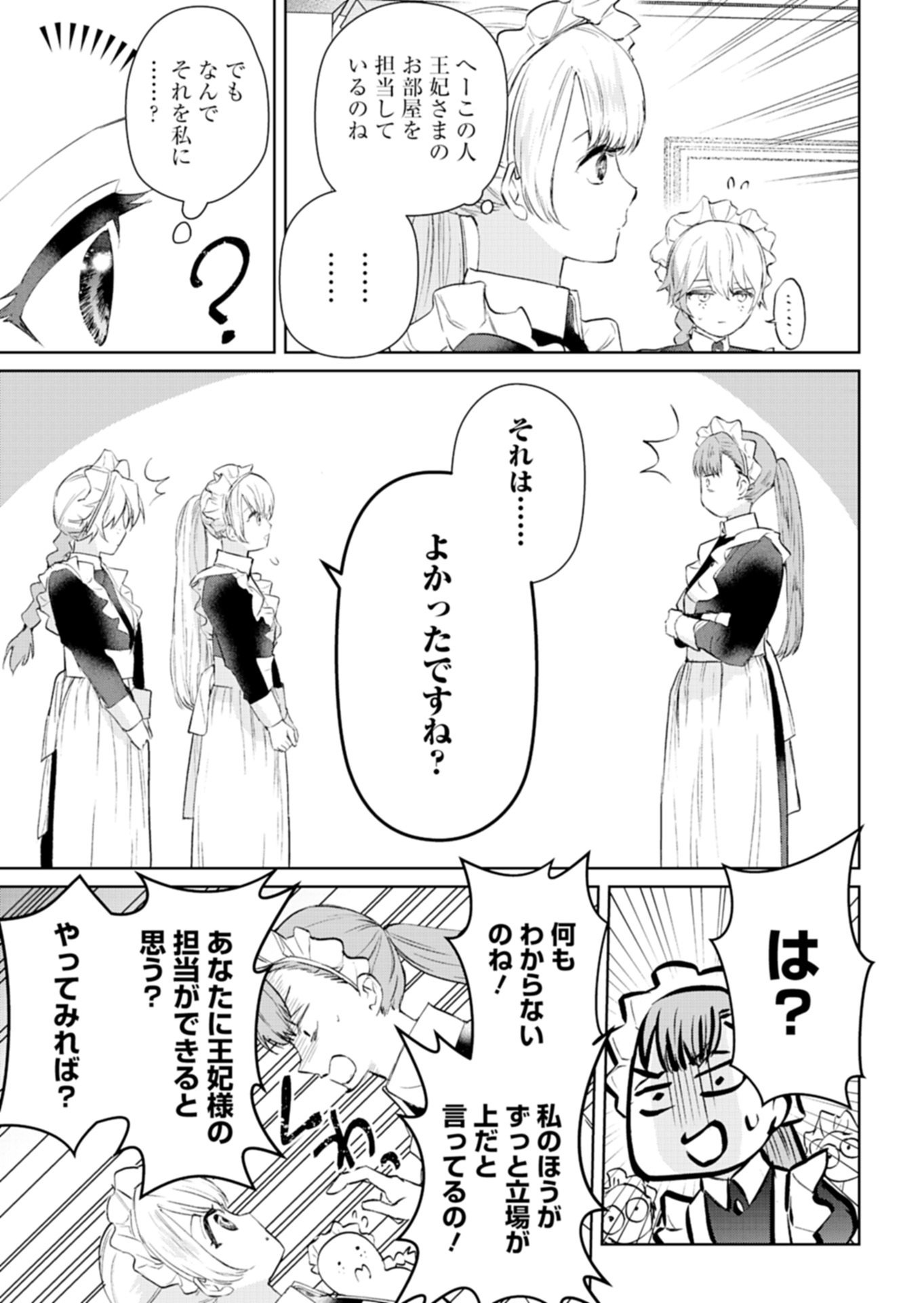SEKAI SAIKYOU NO MARYOKU MOCHI WA HEION NI KURASHITAI! NAZEKA OUTAISHI DENKA NI SHUUCHAKU SARETEIMASU Chap 2.1 - Pic 7