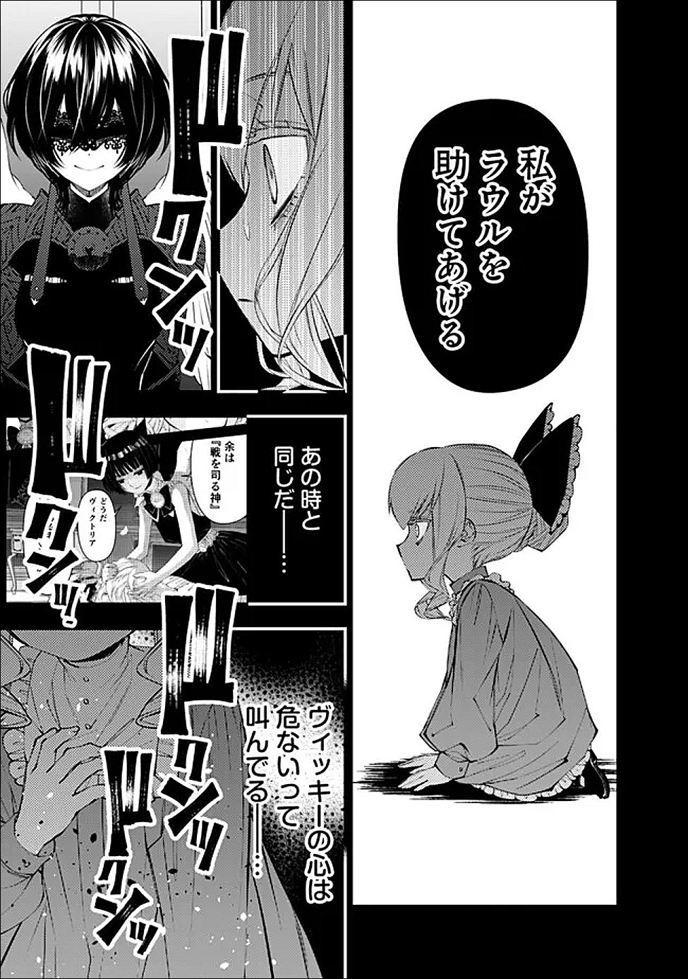 FUKUSHUU O KOINEGAU SAIKYOU YUUSHA WA, YAMI NO CHIKARA DE SENMETSU MUSOU SURU - RAW Chap 138 - Pic 3