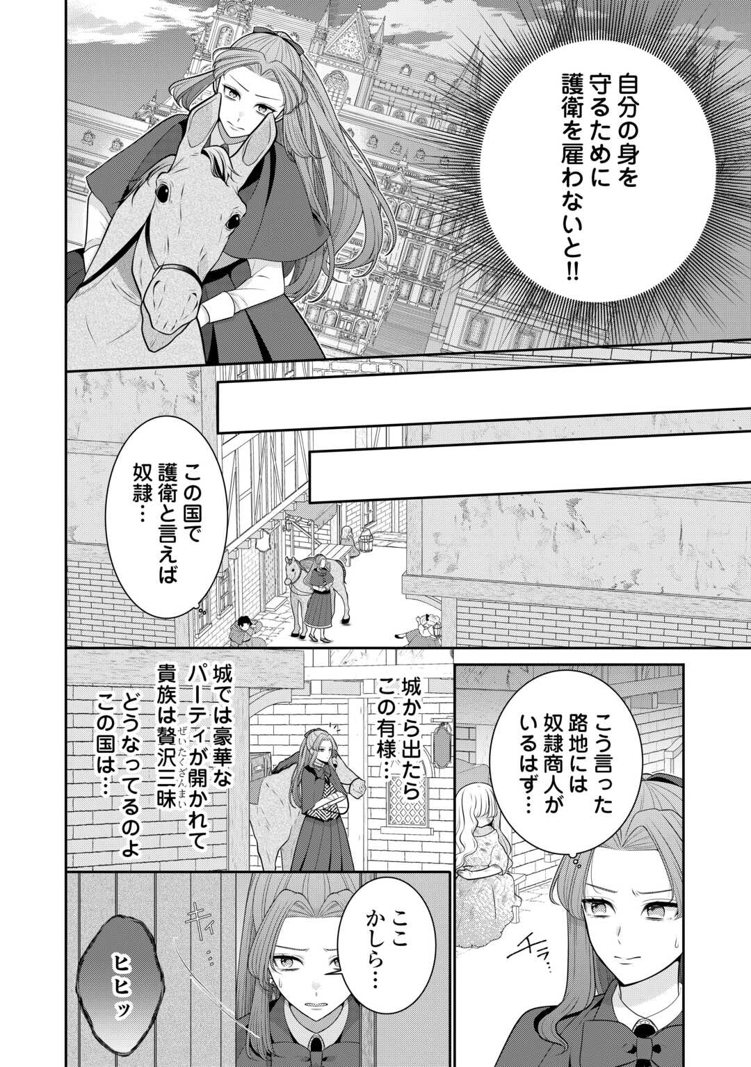 ENZAI DE KONYAKU HAKI SARETA KOUSHAKU REIJOU WA RINGOKU E TOUBOU ITASHIMASU! Chap 1 - Pic 22