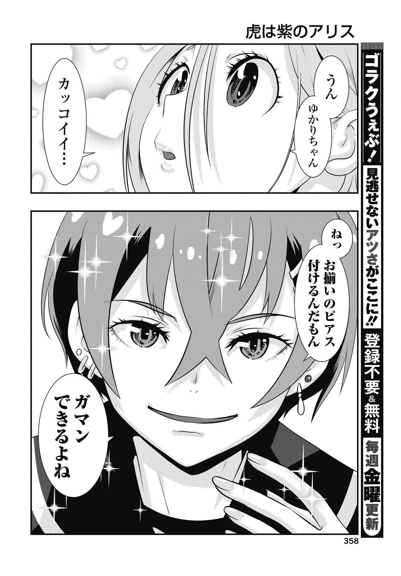TORA WA MURASAKI NO ALICE Chapter 14 page 16 - nihonkuni.com