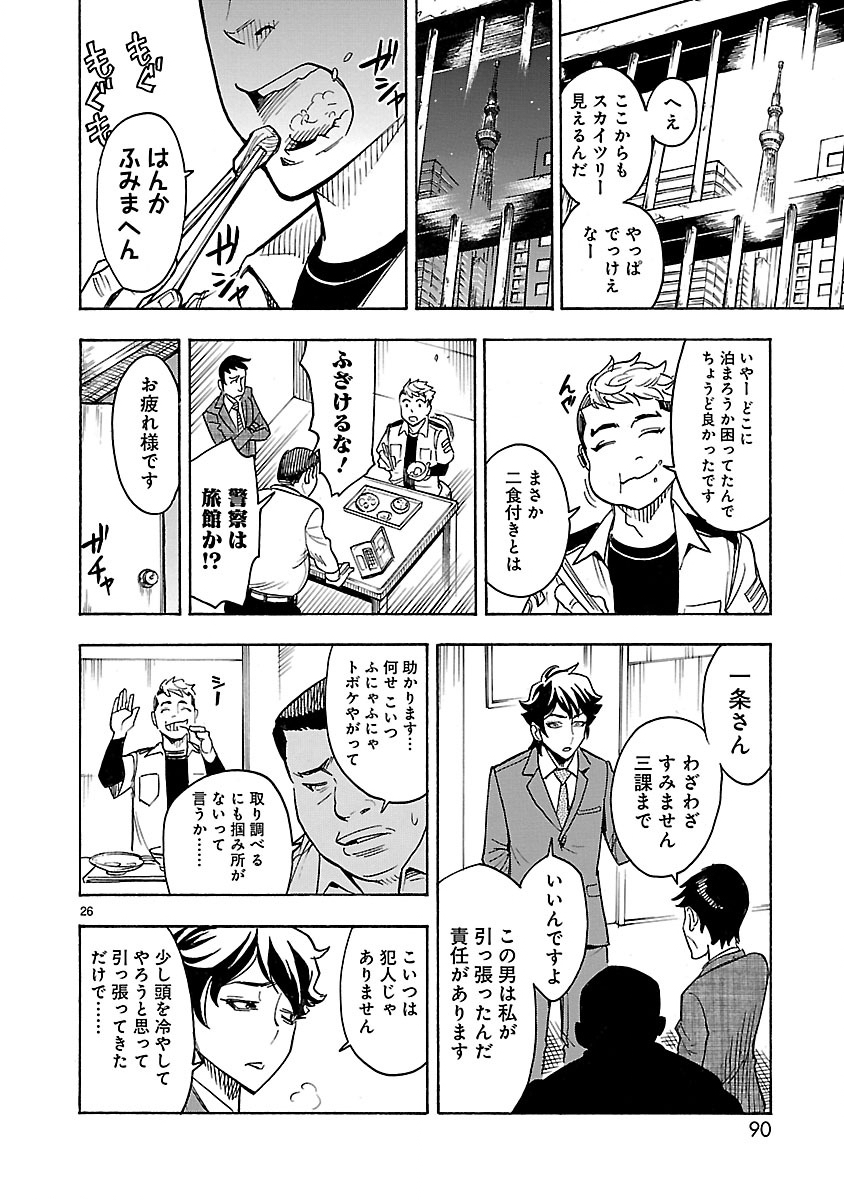 Read KAMEN RIDER KUUGA Chapter 2 [High Quality / Full] - Page 26 - nicomanga.com