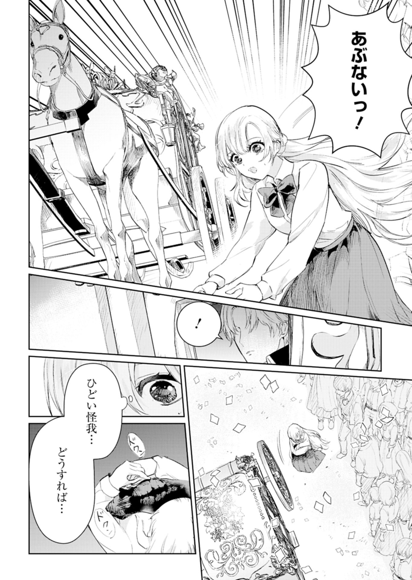 SEKAI SAIKYOU NO MARYOKU MOCHI WA HEION NI KURASHITAI! NAZEKA OUTAISHI DENKA NI SHUUCHAKU SARETEIMASU Chap 1 - Pic 16