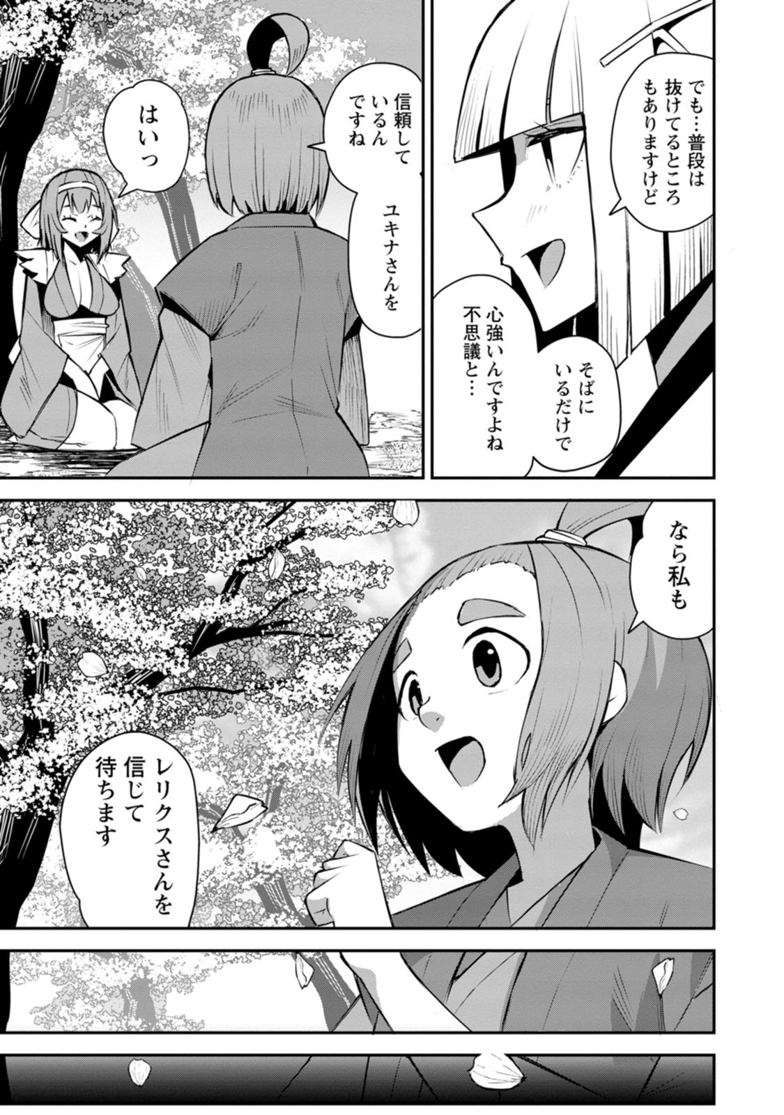 YUUSHA DENSETSU NO URAGAWA DE ORE WA EIYUU DENSETSU O TSUKURIMASU: OUDOU GOROSHI NO EIYUUTAN (MANGA) - RAW Chap 60 - Pic 17