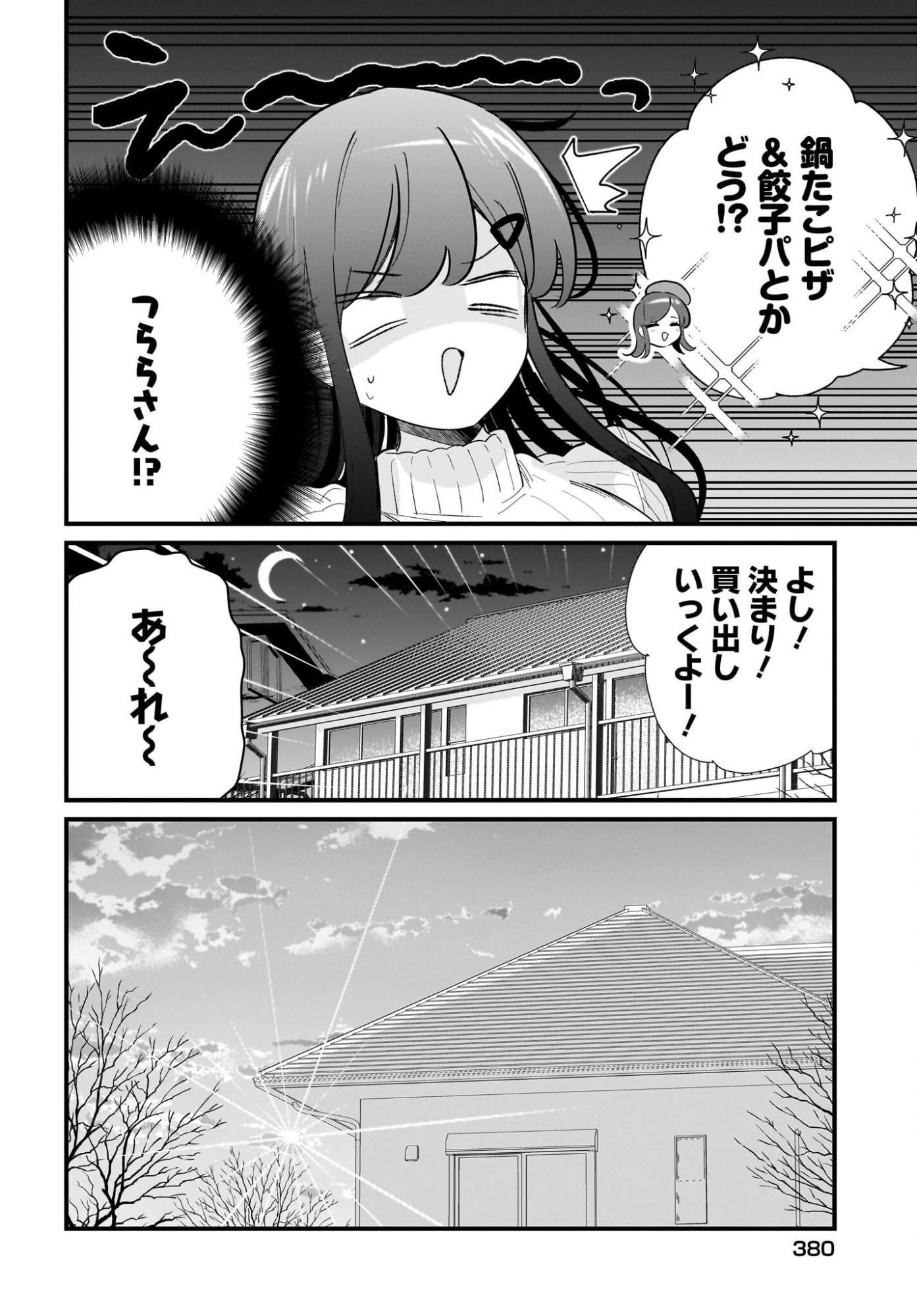 IMOUTO WA KANOJO NI DEKI NAI NO NI Chapter 39 page 12 - nihonkuni.com