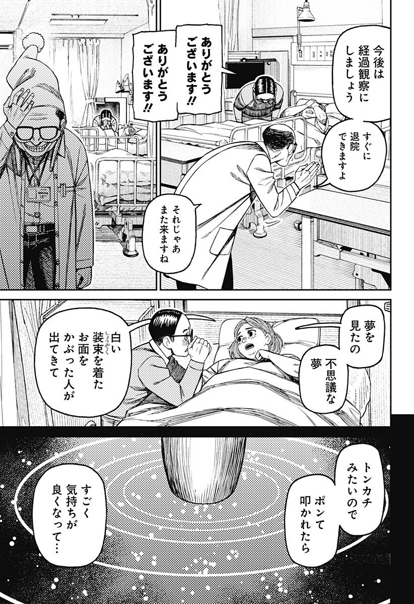 Read DANDADAN Chapter 239 [High Quality / Full] - Page 13 - dark.nicomanga.com
