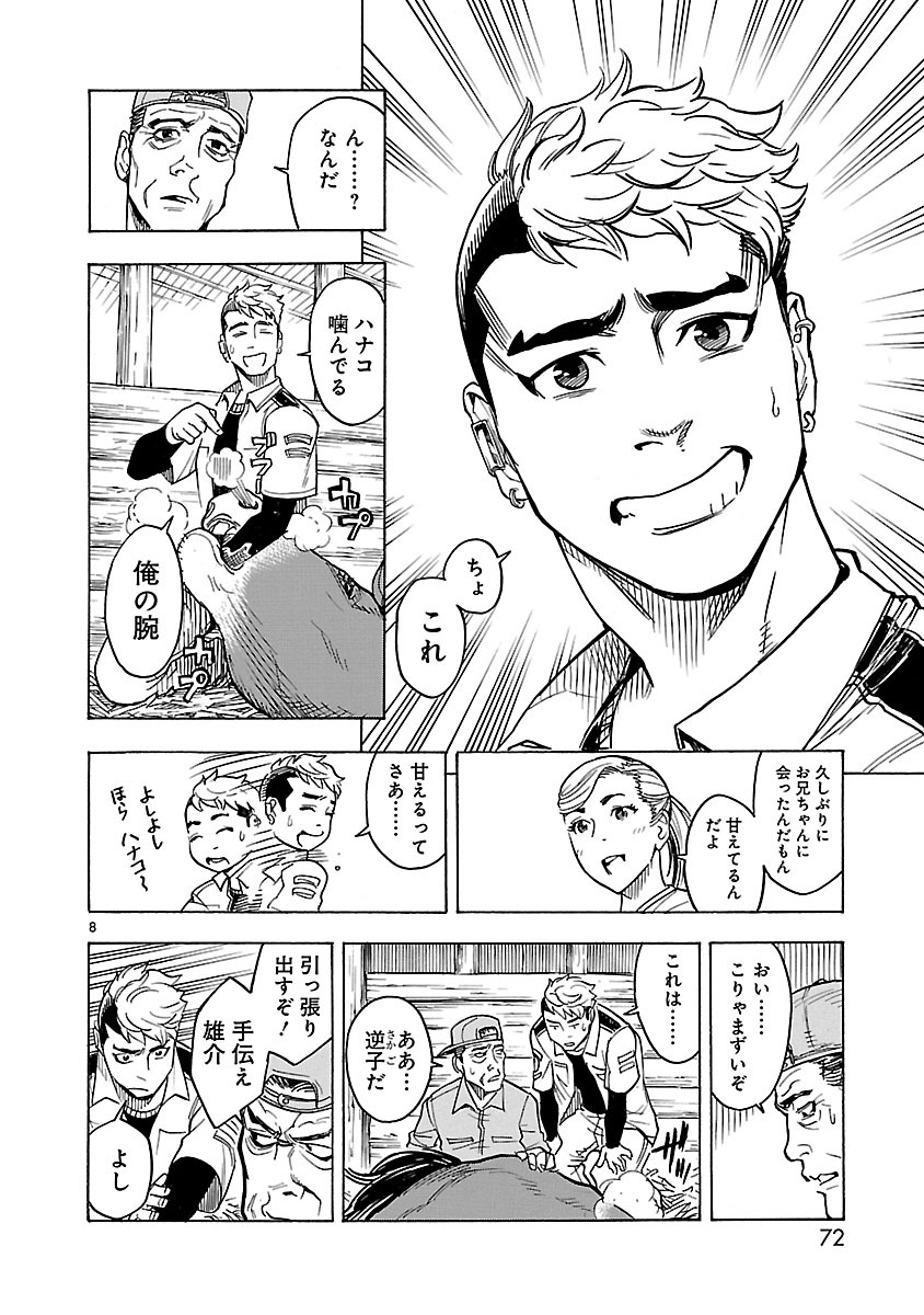 Read KAMEN RIDER KUUGA Chapter 2 [High Quality / Full] - Page 8 - nicomanga.com