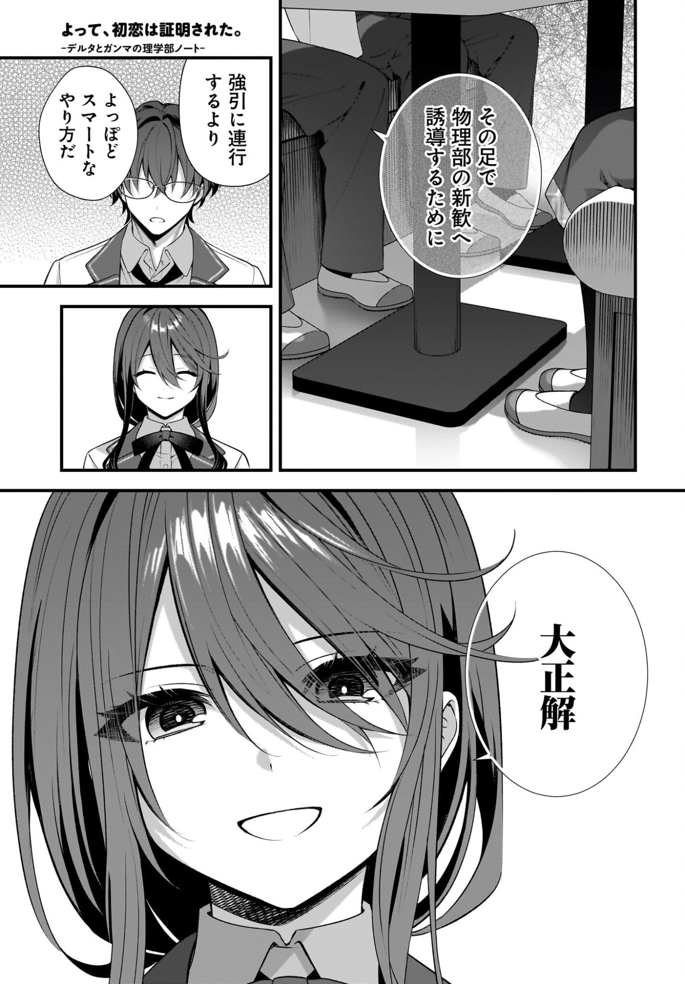 YOTTE, HATSUKOI WA SHOUMEI SARETA. -DELTA TO GAMMA NO RIGAKUBU NOTE- Chapter 3 page 25 - nihonkuni.com
