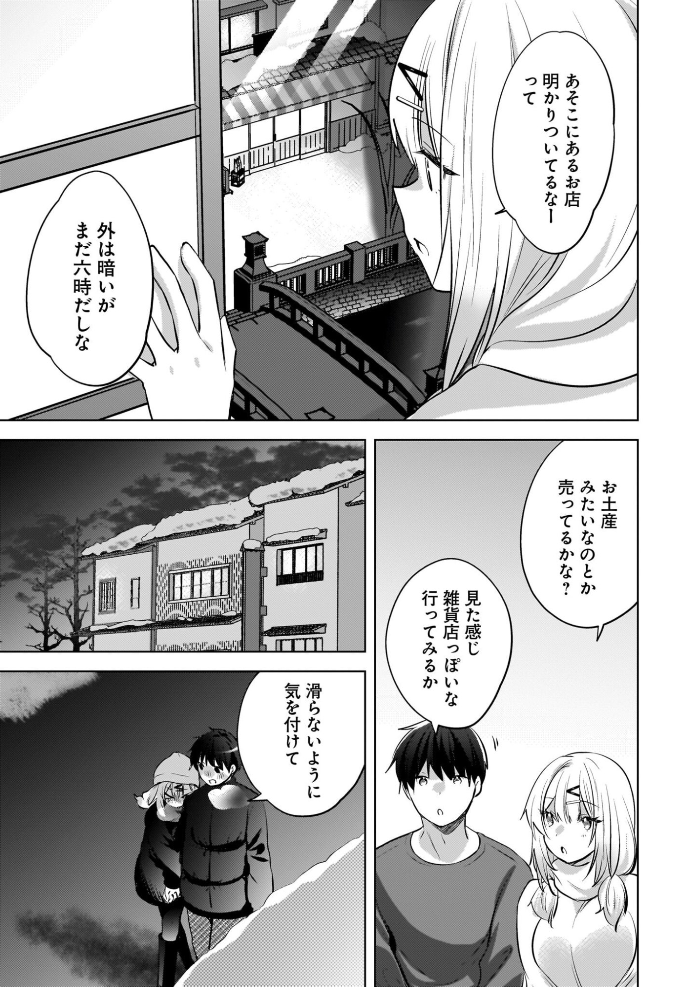 USHIRO NO SEKI NO GAL NI SUKARETE SHIMATTA. Chapter 28 page 13 - nihonkuni.com