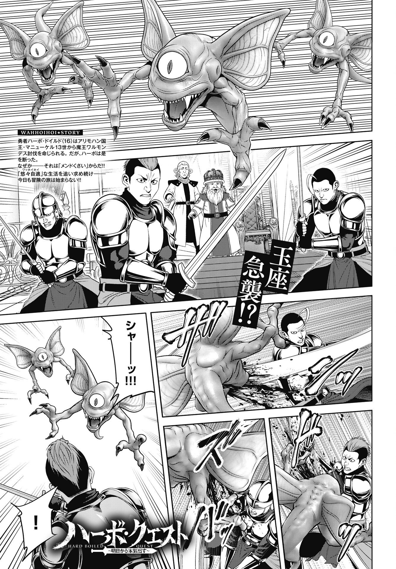 HARBO QUEST: ASHITA KARA HONKI DASU Chapter 15 page 1 - nihonkuni.com