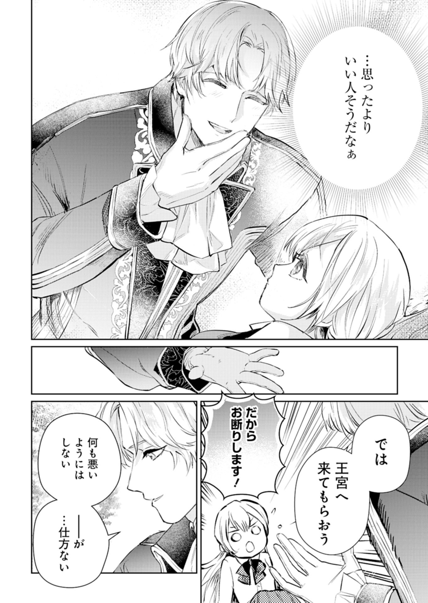 SEKAI SAIKYOU NO MARYOKU MOCHI WA HEION NI KURASHITAI! NAZEKA OUTAISHI DENKA NI SHUUCHAKU SARETEIMASU Chap 1 - Pic 34