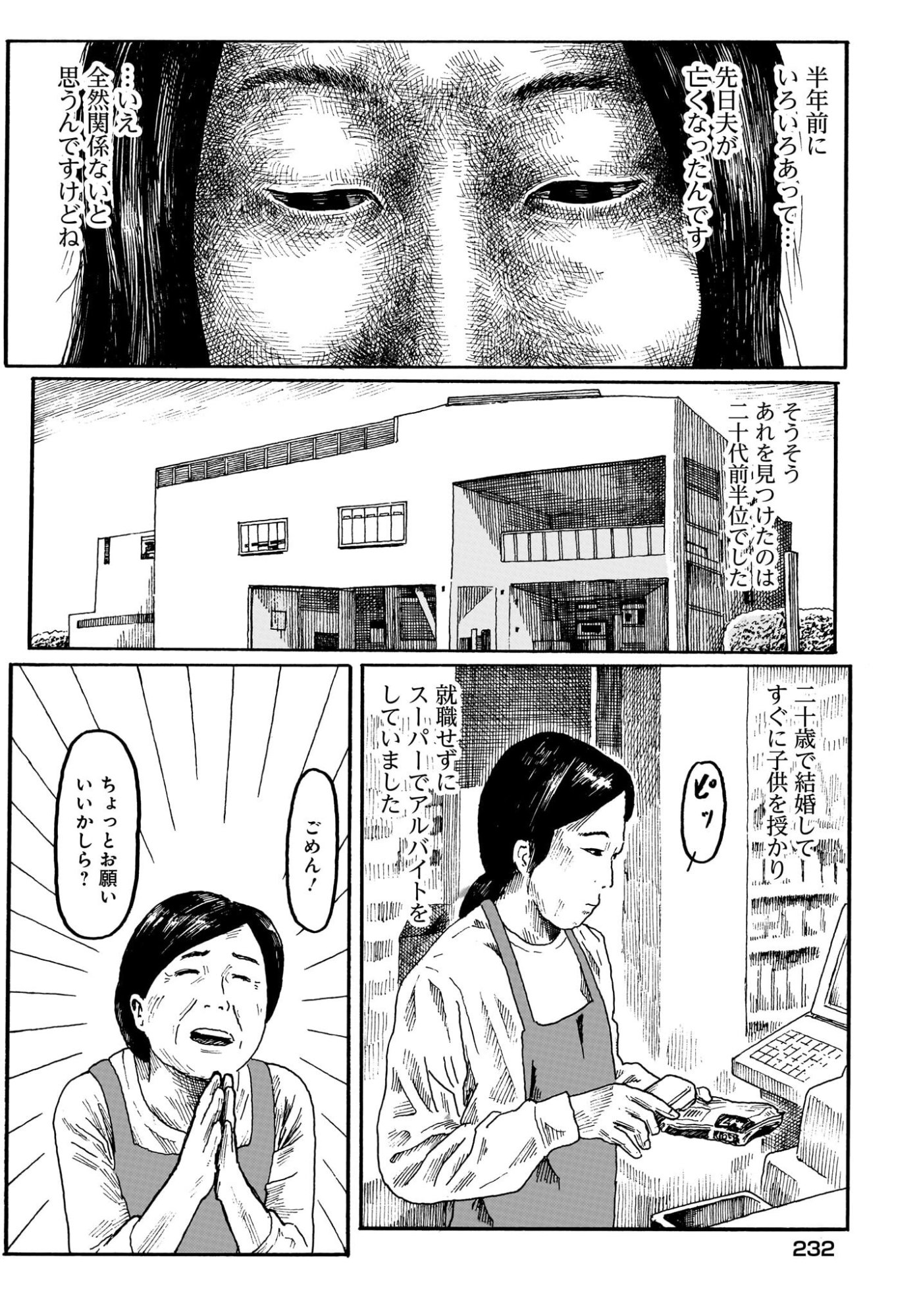 ARU BAITO WO BOSYU SHITEIMASU Chapter 3 - Page 2