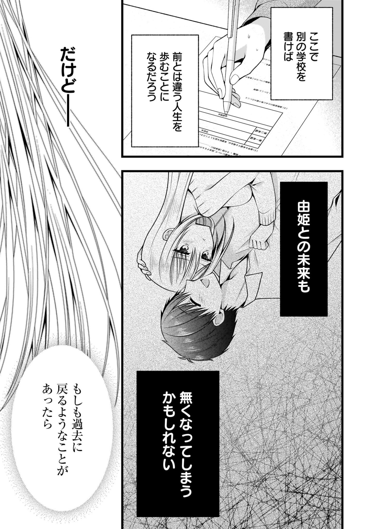 KANOJO WO DERE SASERU HOUHOU WO, SHOURAI KEKKON SURU ORE DAKE GA SHITTEIRU Chapter 1 - Page 36