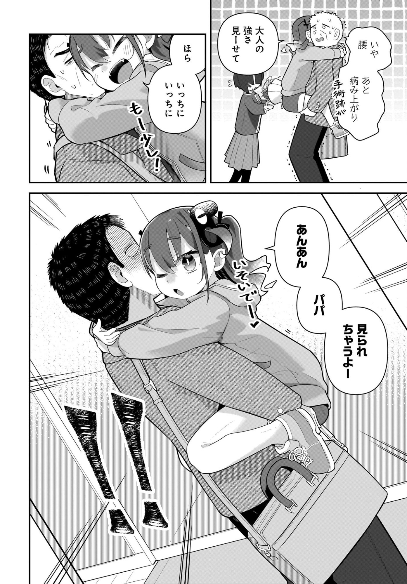♀ GAKI TO OJI-SAN Chapter 39 page 4 - nihonkuni.com