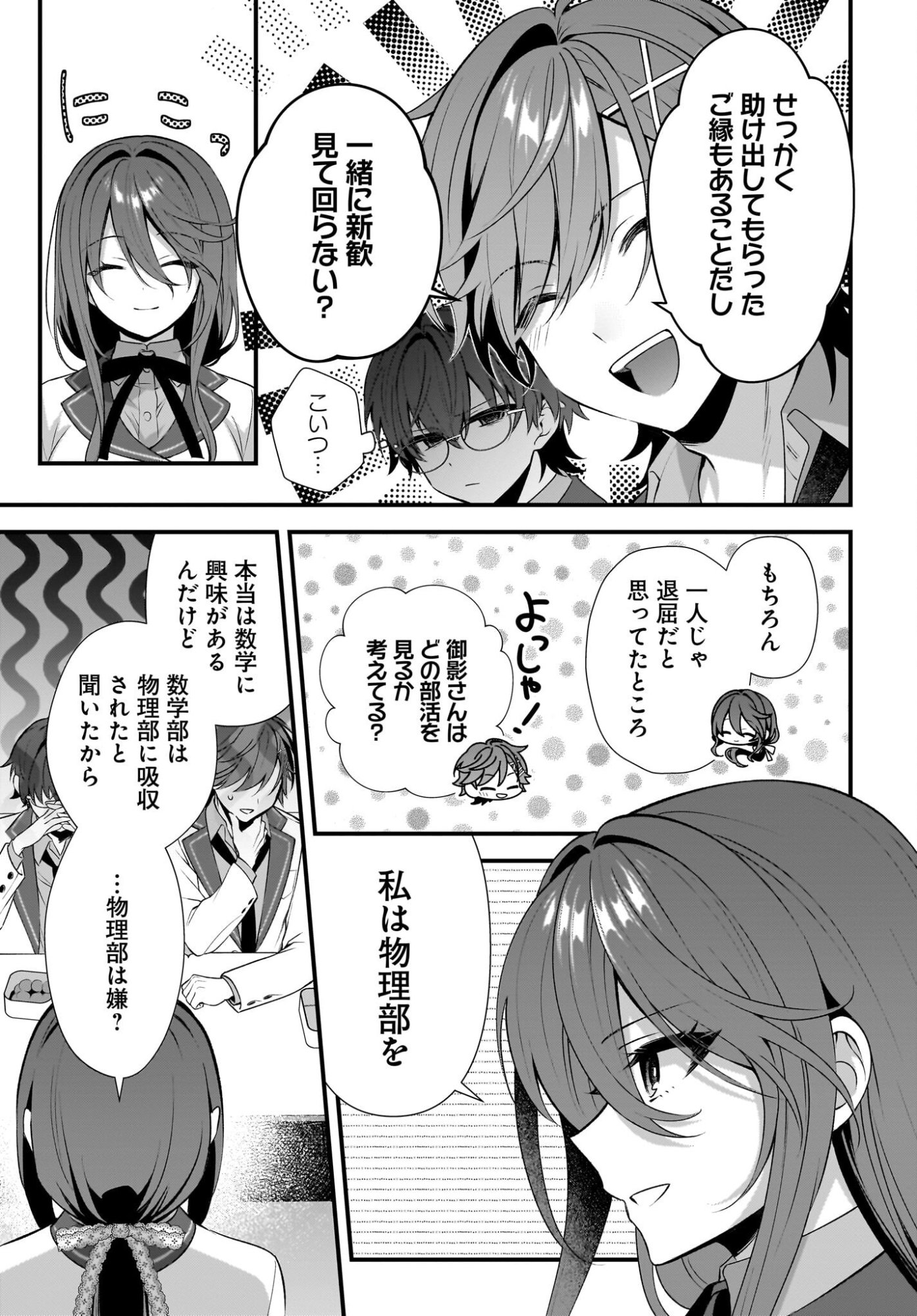YOTTE, HATSUKOI WA SHOUMEI SARETA. -DELTA TO GAMMA NO RIGAKUBU NOTE- Chapter 3 page 21 - nihonkuni.com