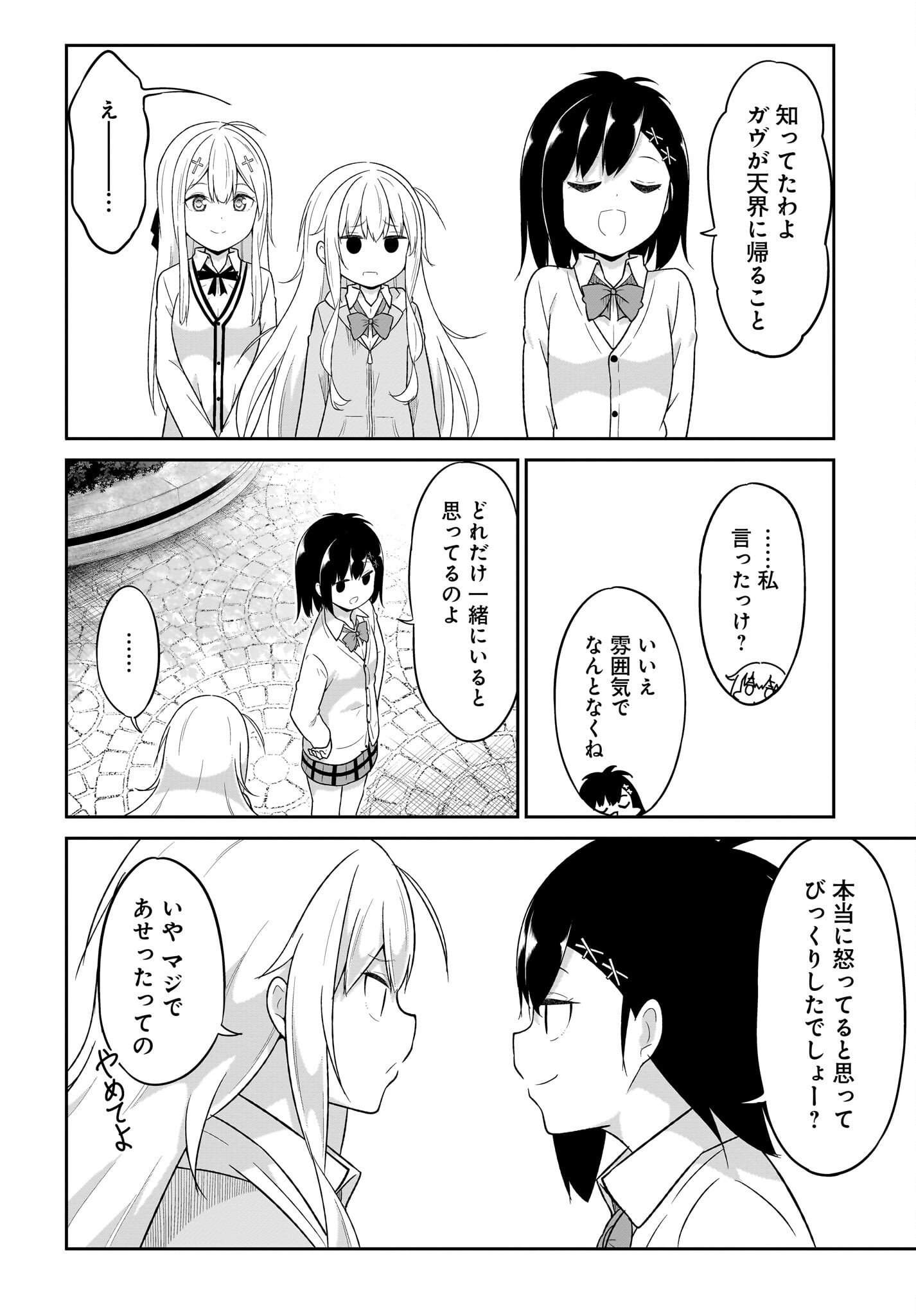 Read Gabriel Dropout Chapter 135 [High Quality / Full] - Page 10 - nicomanga.net