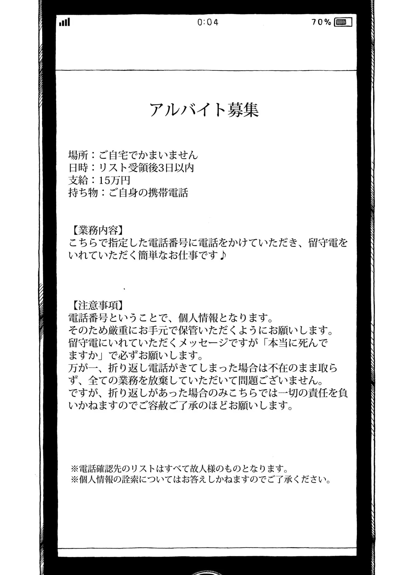 ARU BAITO WO BOSYU SHITEIMASU Chapter 1 - Page 4