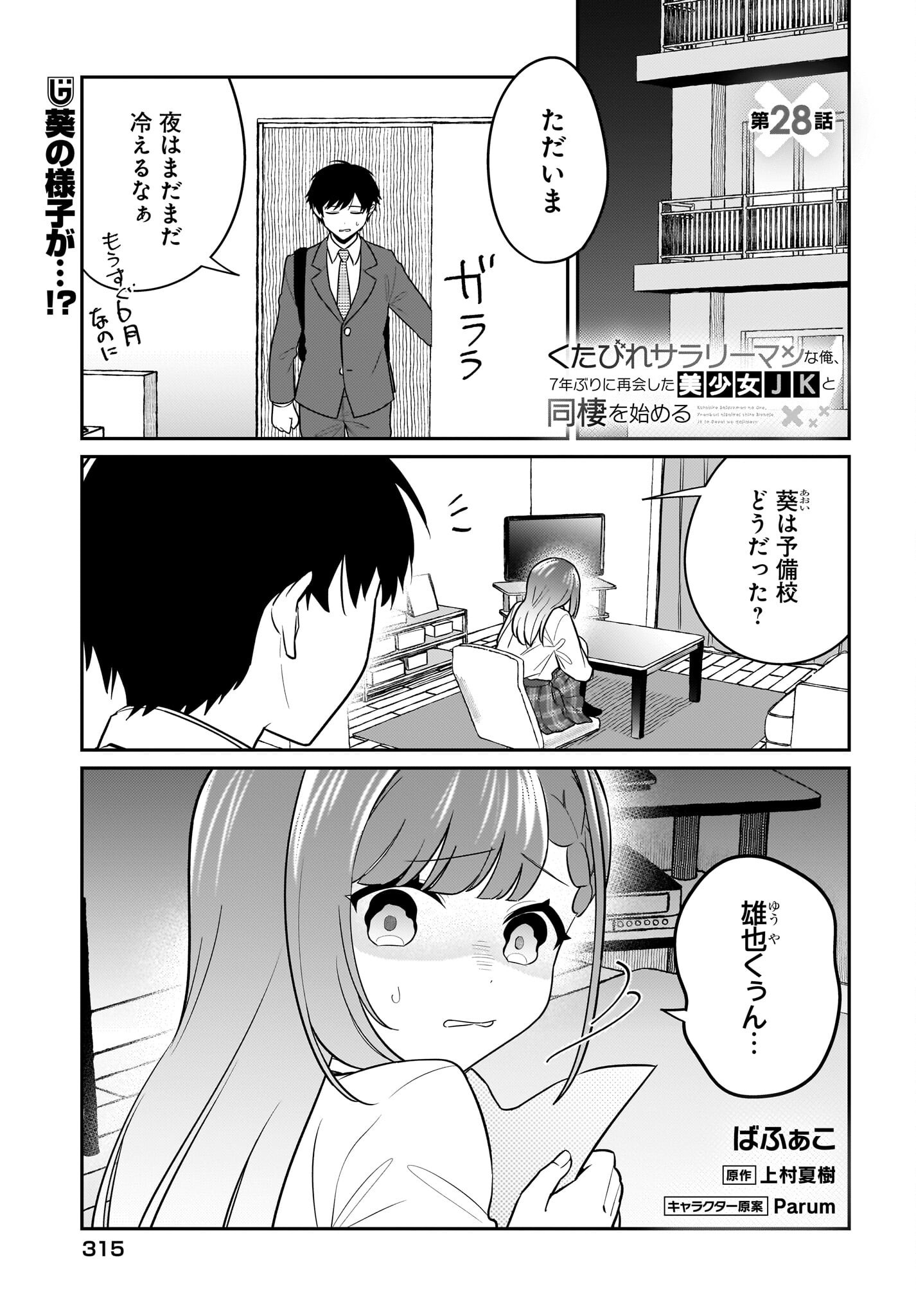 KUTABIRE SALARYMEN NO ORE, 7-NENBURI NI SAIKAI SHITA BISHOUJO JK TO DOSEI WO HAJIMARU Chapter 28 page 1 - nihonkuni.com