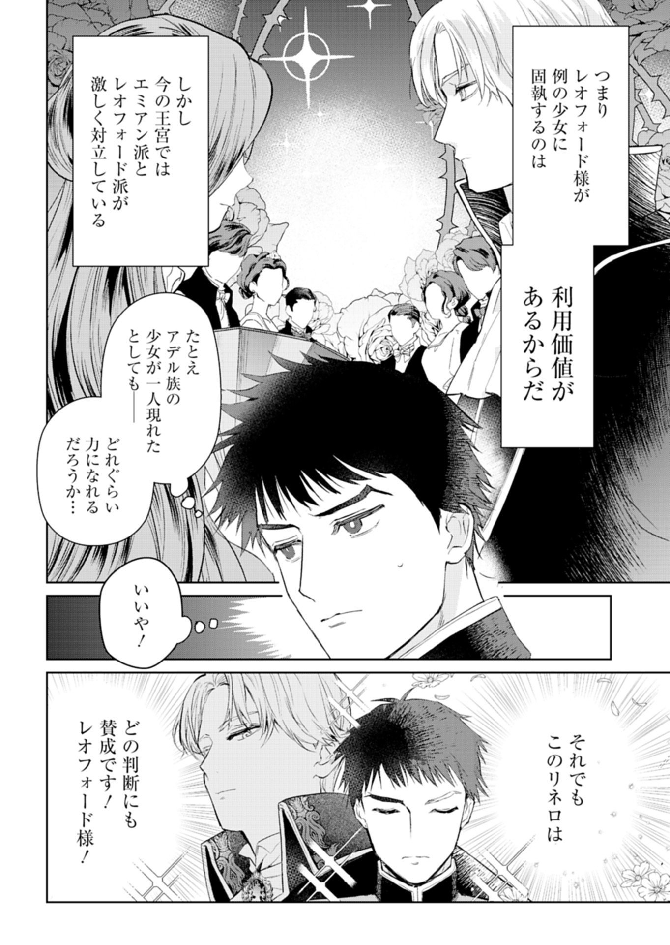 SEKAI SAIKYOU NO MARYOKU MOCHI WA HEION NI KURASHITAI! NAZEKA OUTAISHI DENKA NI SHUUCHAKU SARETEIMASU Chap 2.1 - Pic 14