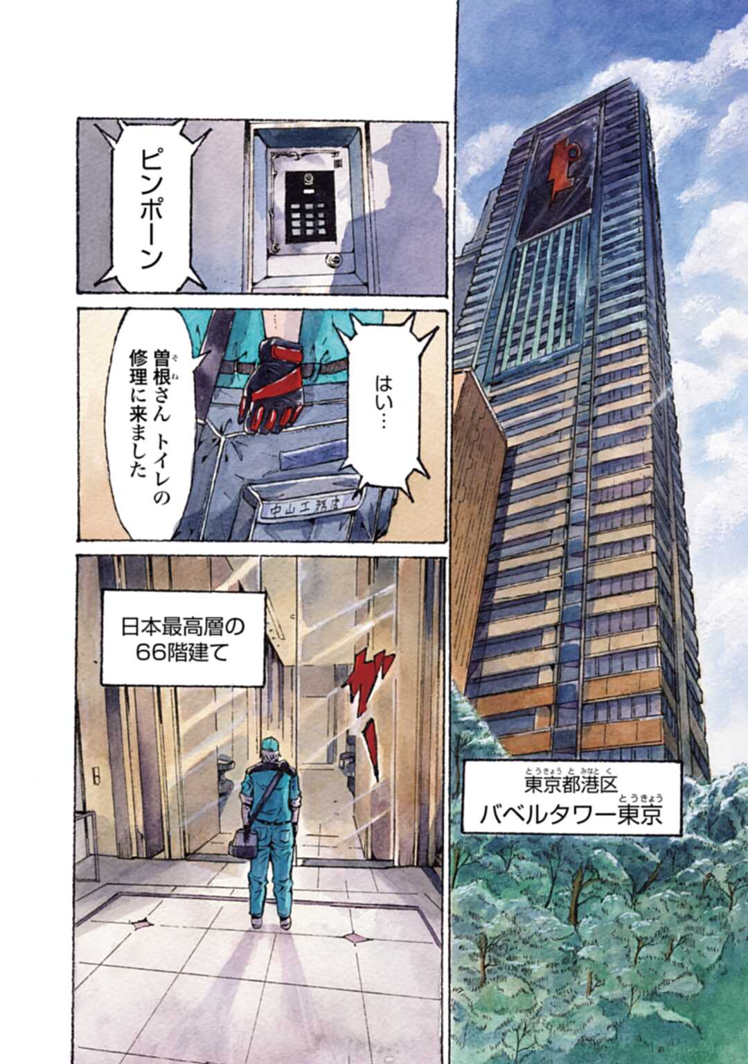 MATENGI -TAWAMAN QUEST- Chap 1 - Pic 4