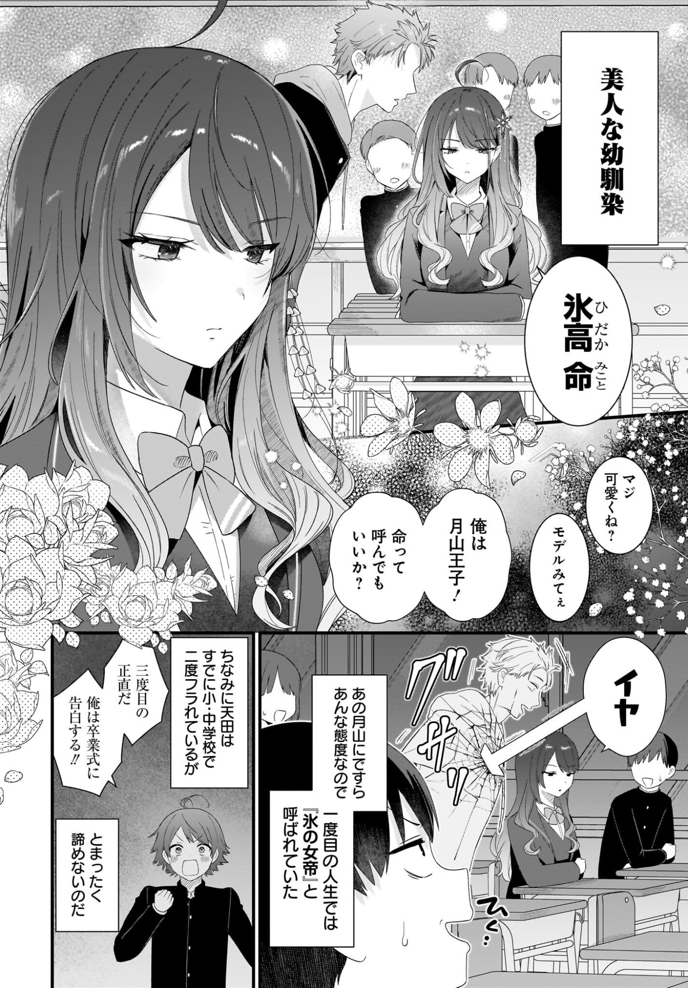 SHUJINKOU NO OSANANAJIMI GA, WAKIYAKU NO ORE NI GUIGUI KURU Chapter 1 page 28 - nihonkuni.com