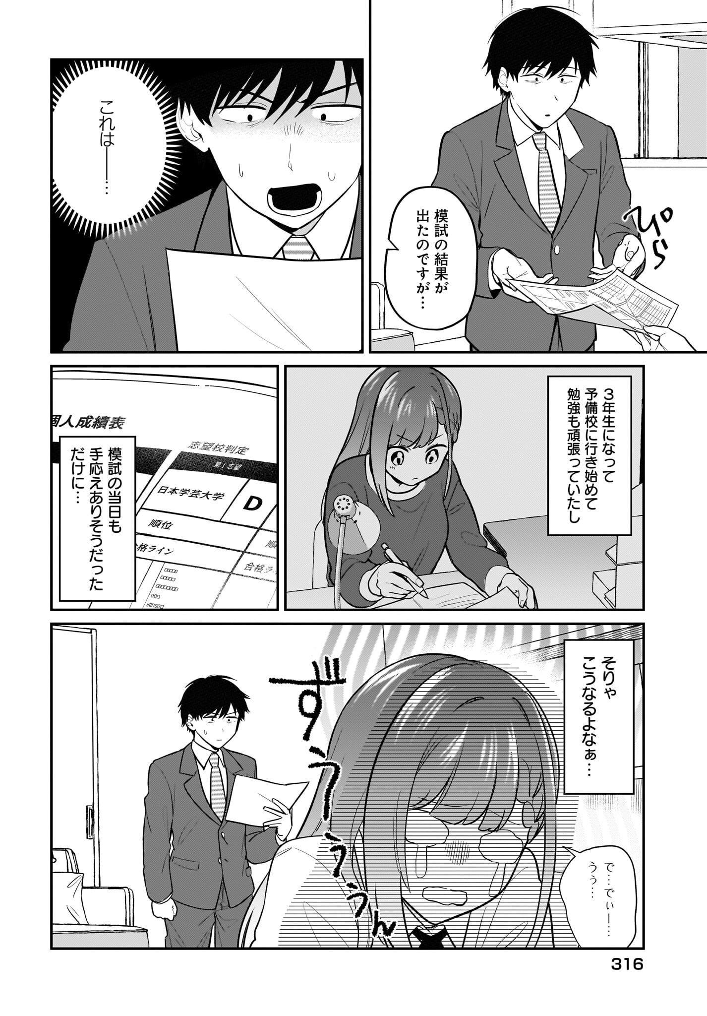 KUTABIRE SALARYMEN NO ORE, 7-NENBURI NI SAIKAI SHITA BISHOUJO JK TO DOSEI WO HAJIMARU Chapter 28 page 2 - nihonkuni.com