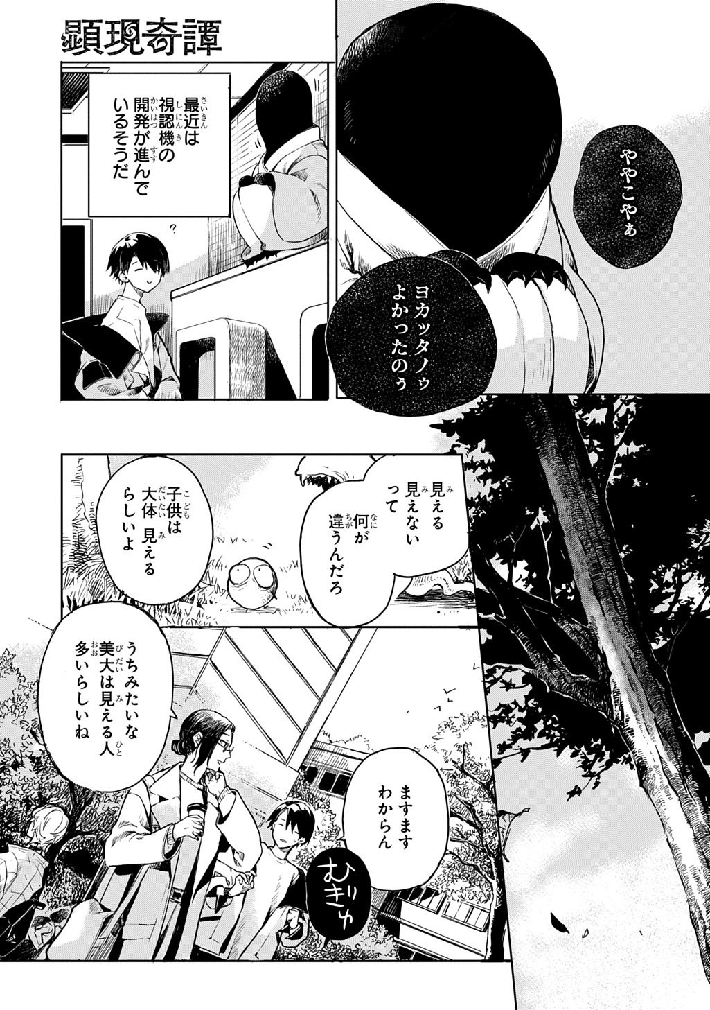 KENGEN KITAN Chap 1 - Pic 9