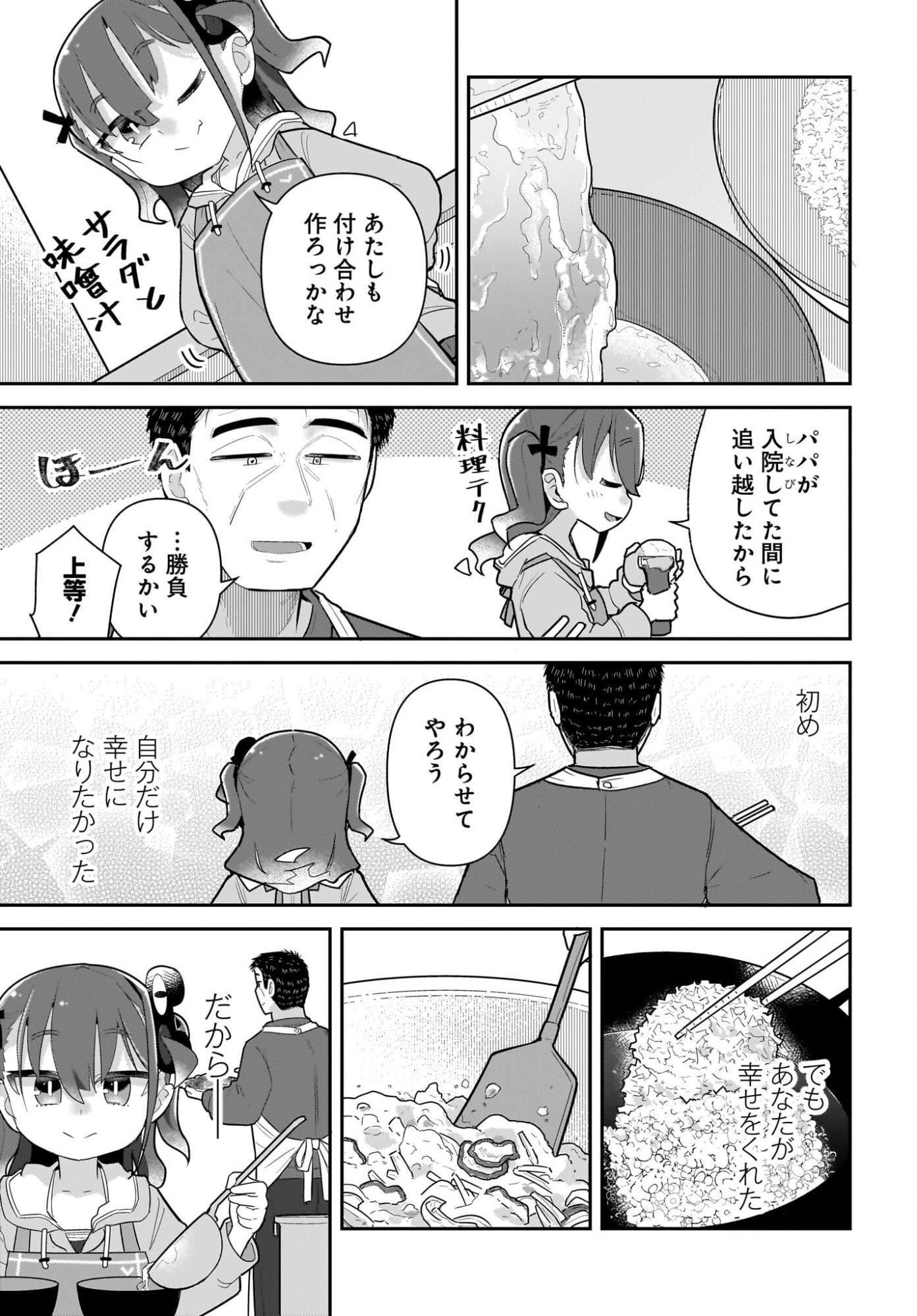 ♀ GAKI TO OJI-SAN Chapter 39 page 21 - nihonkuni.com