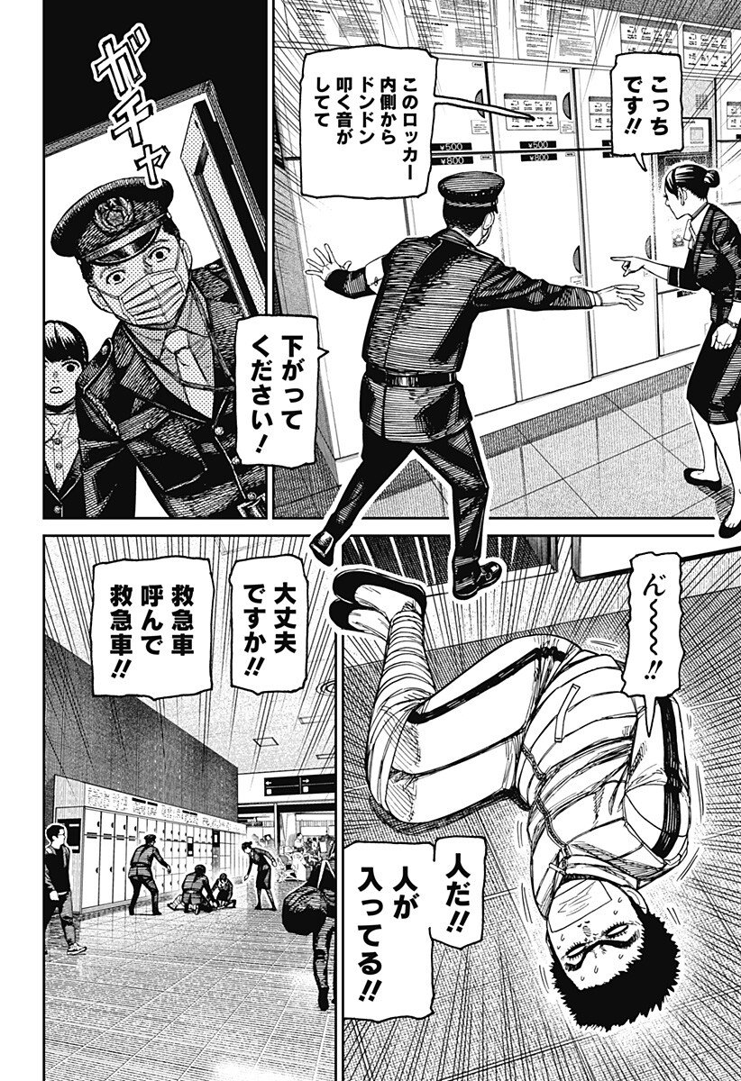 Read DANDADAN Chapter 239 [High Quality / Full] - Page 16 - dark.nicomanga.com