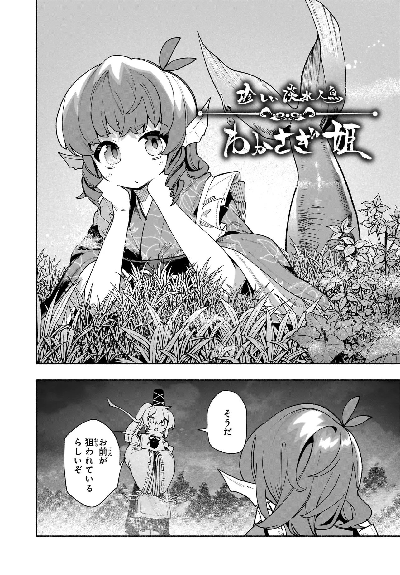 TOUHOU CHIREIKIDEN - HANSOKU TANTEI SATORI - SANSARA HEN Chapter 7.1 page 2 - nihonkuni.com