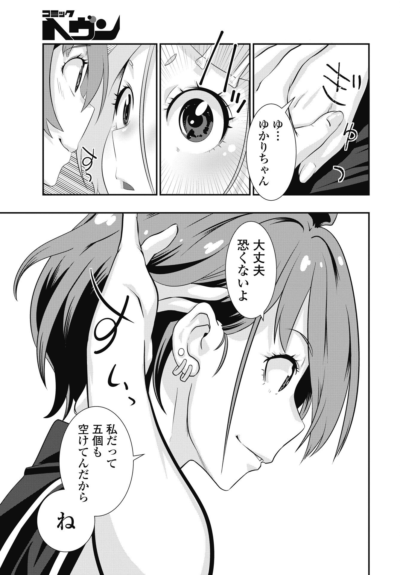 TORA WA MURASAKI NO ALICE Chapter 14 page 15 - nihonkuni.com