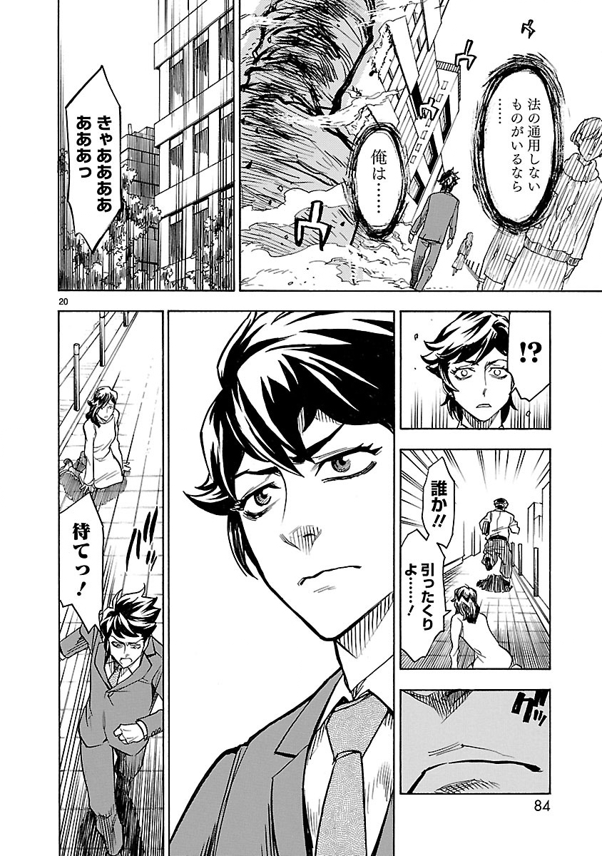 Read KAMEN RIDER KUUGA Chapter 2 [High Quality / Full] - Page 20 - nicomanga.com